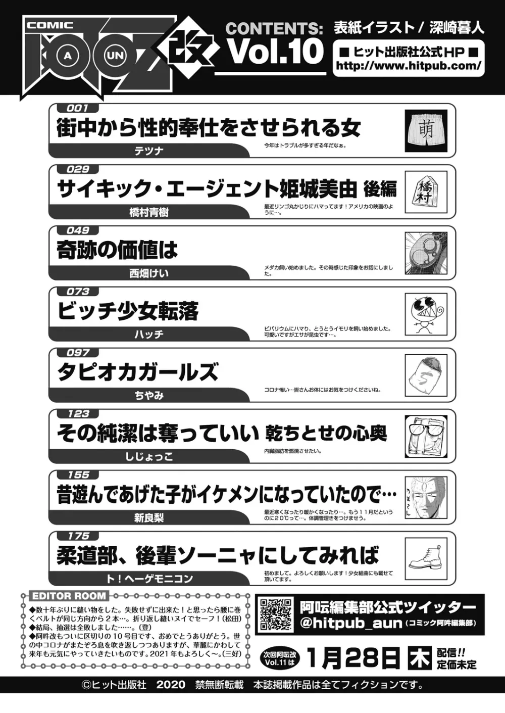 COMIC 阿吽 改 Vol.10 Page.194