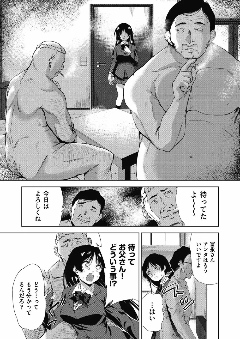 COMIC 阿吽 改 Vol.10 Page.22