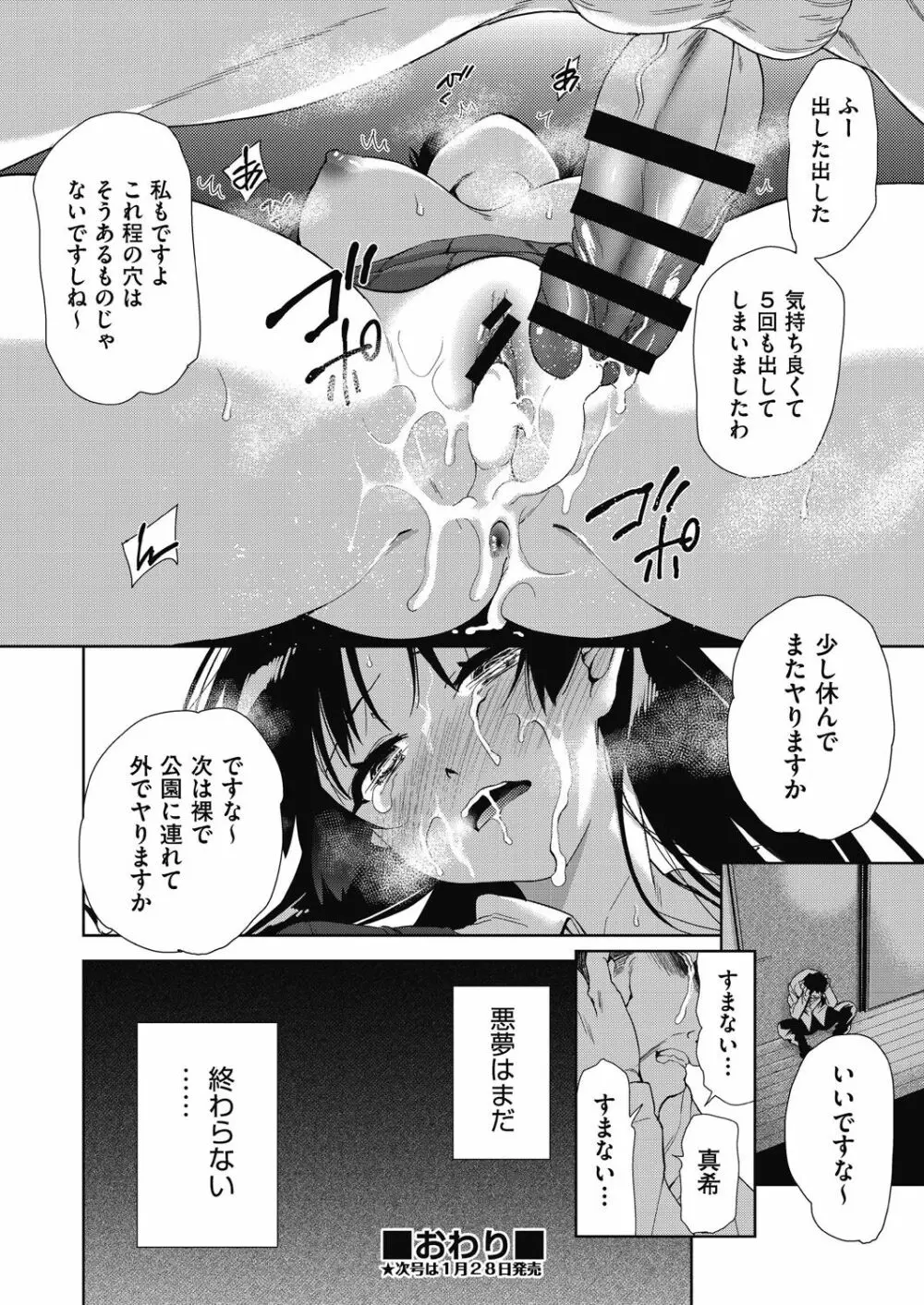 COMIC 阿吽 改 Vol.10 Page.29