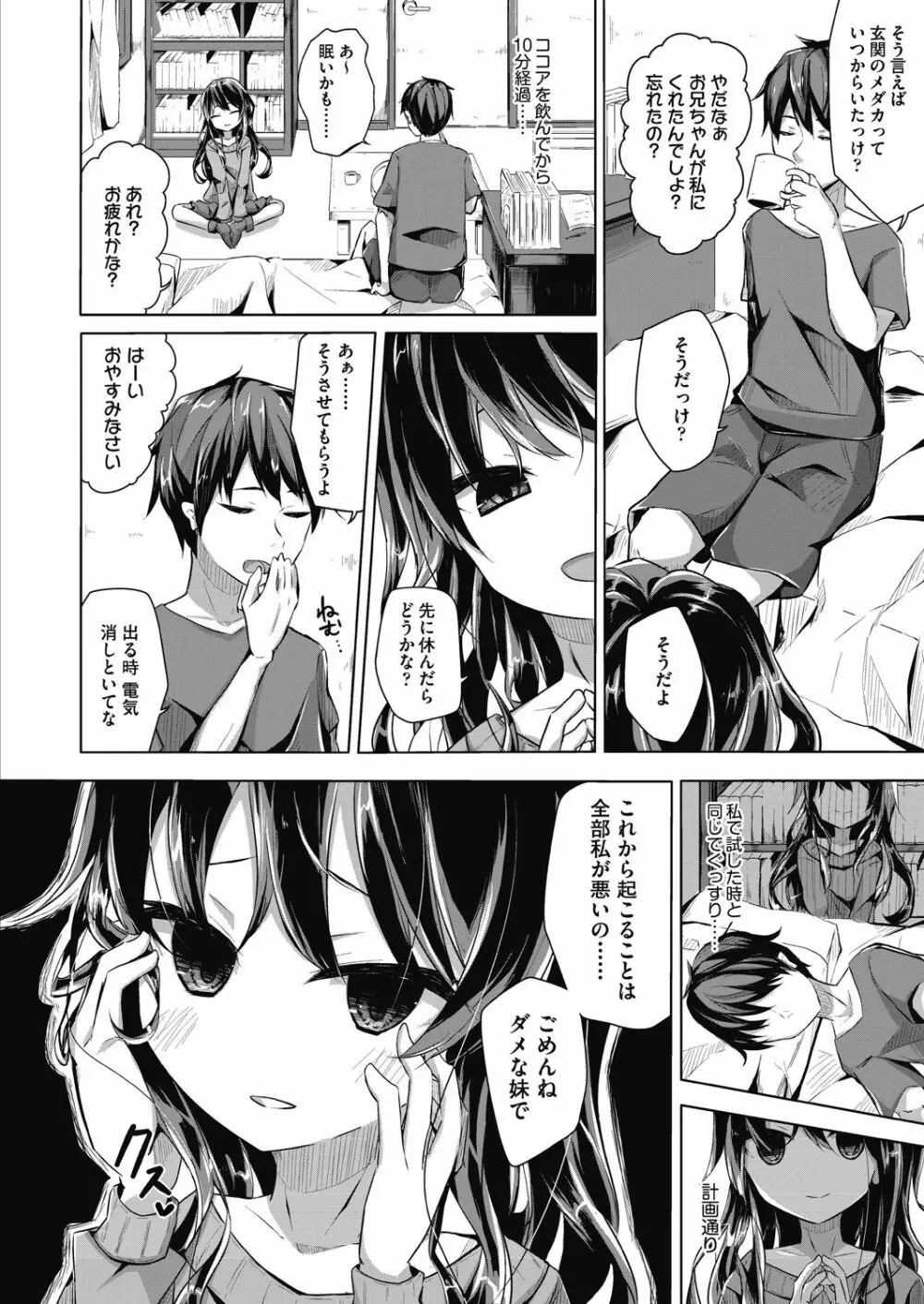 COMIC 阿吽 改 Vol.10 Page.53