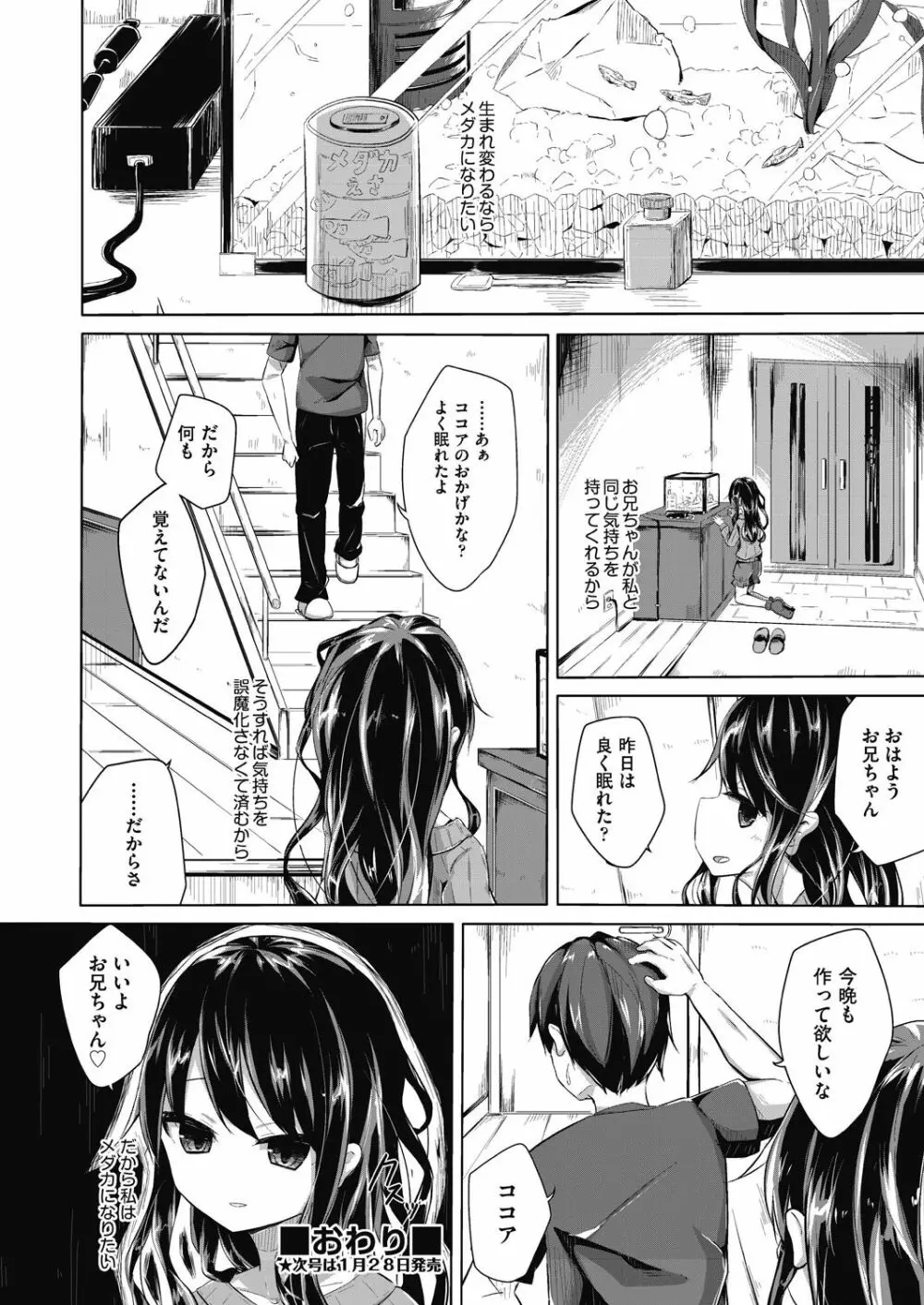 COMIC 阿吽 改 Vol.10 Page.73
