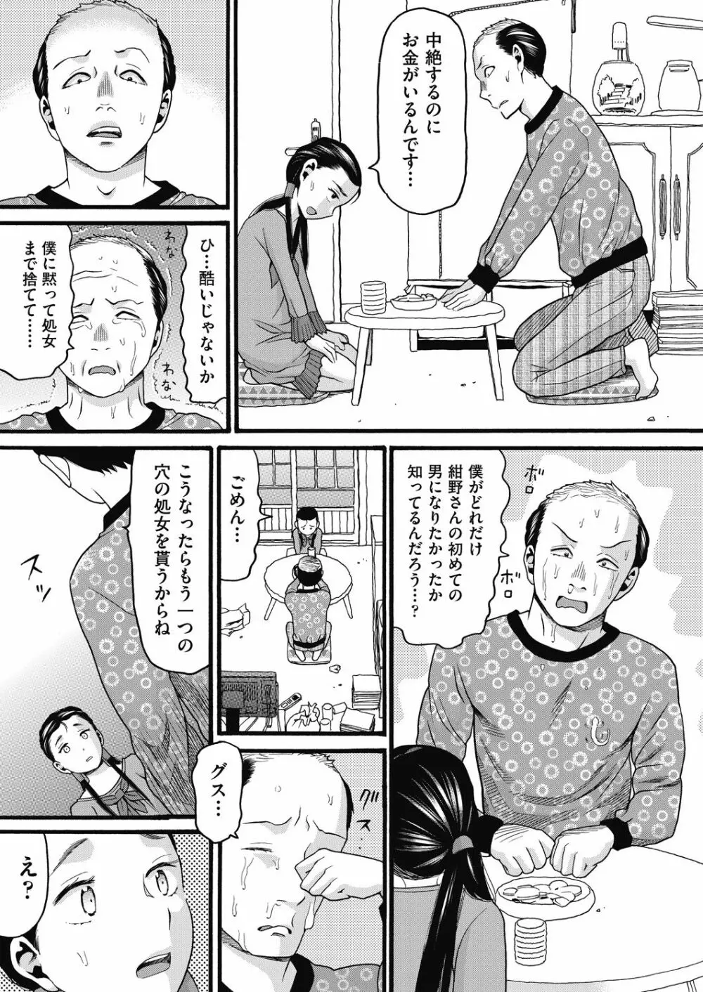 COMIC 阿吽 改 Vol.10 Page.82
