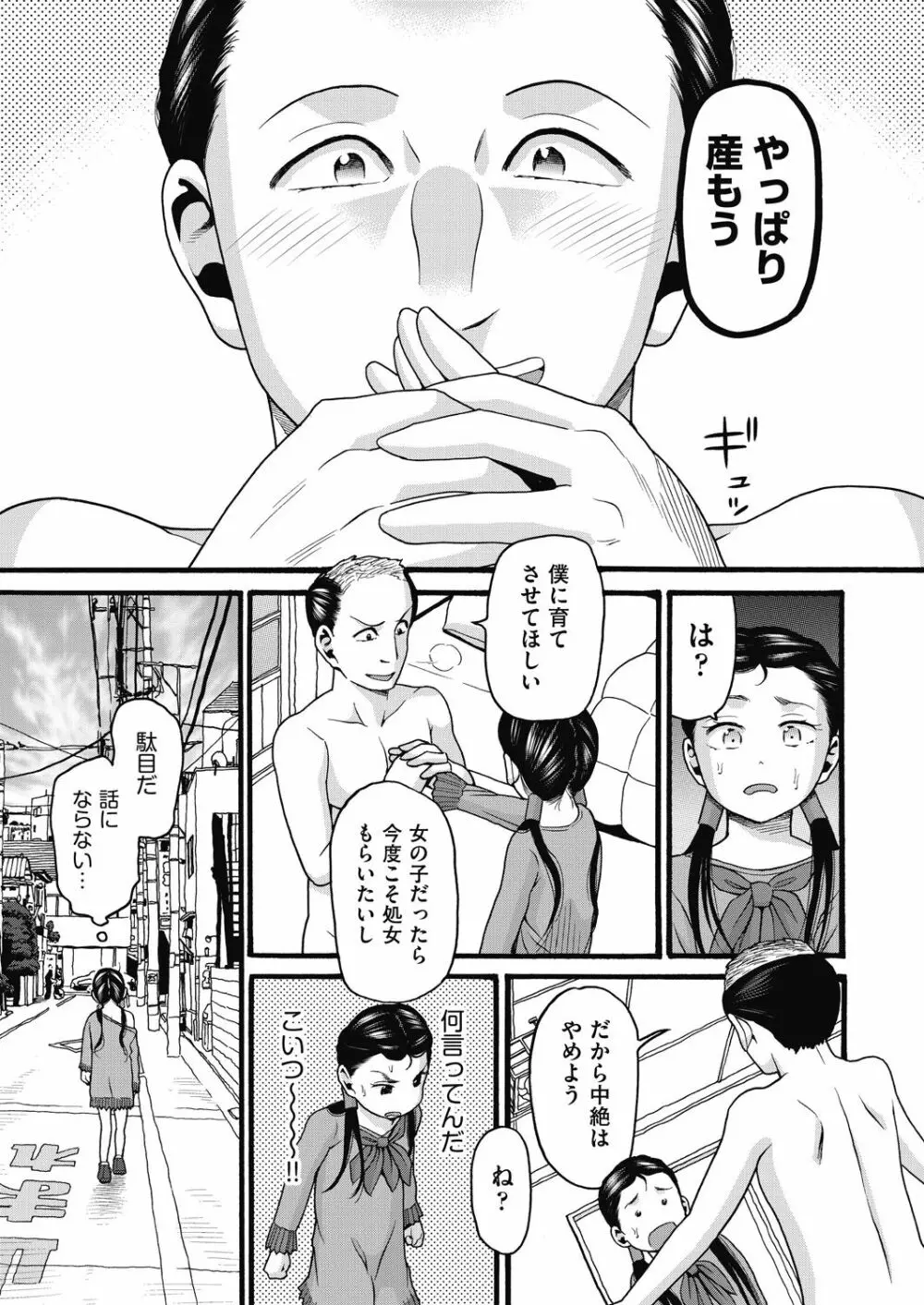 COMIC 阿吽 改 Vol.10 Page.88