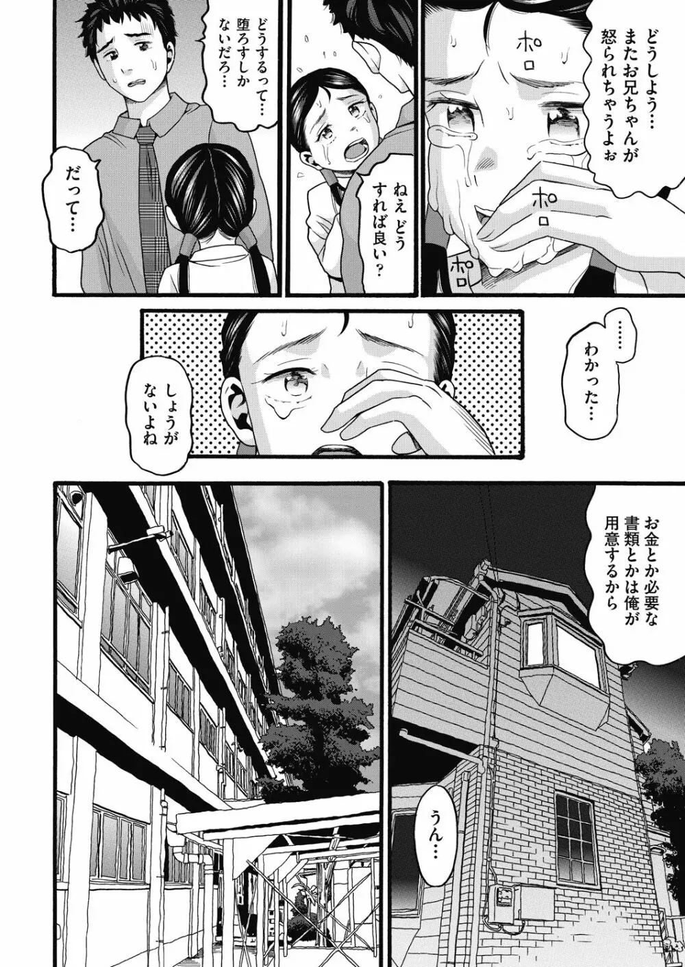 COMIC 阿吽 改 Vol.10 Page.95