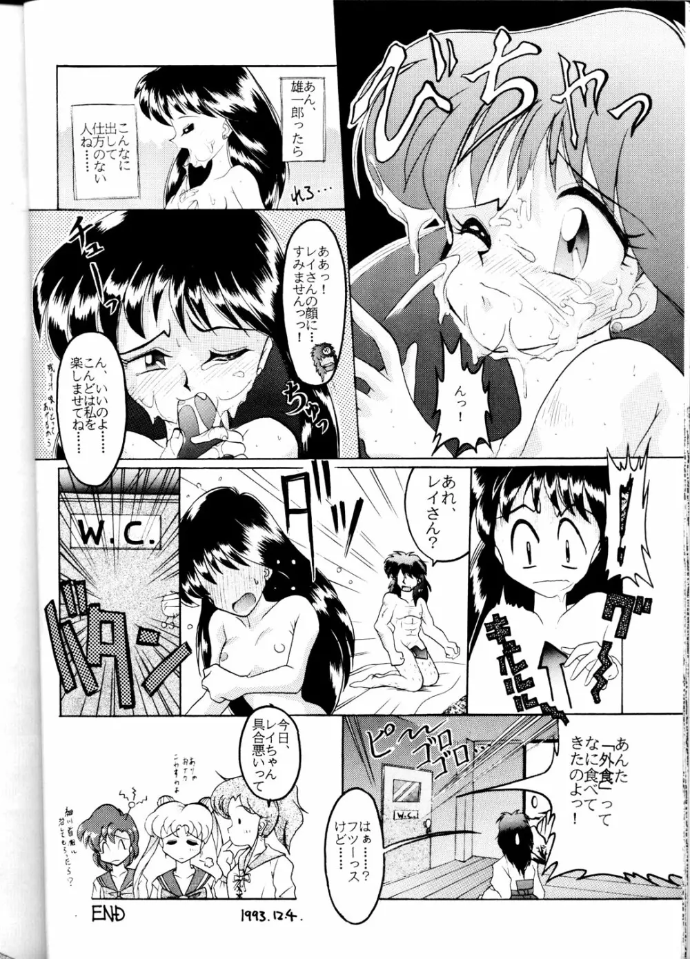 豺 VOL.1 Page.16