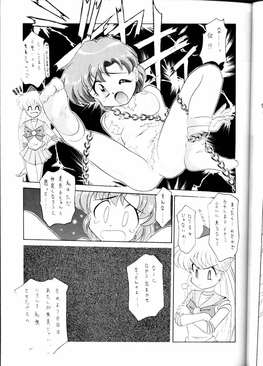 豺 VOL.1 Page.23