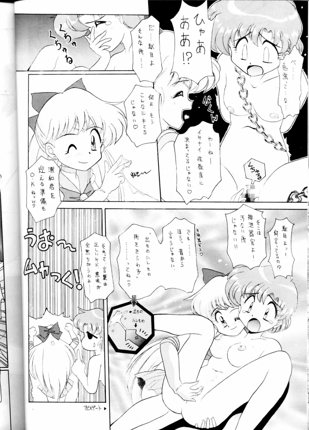 豺 VOL.1 Page.24