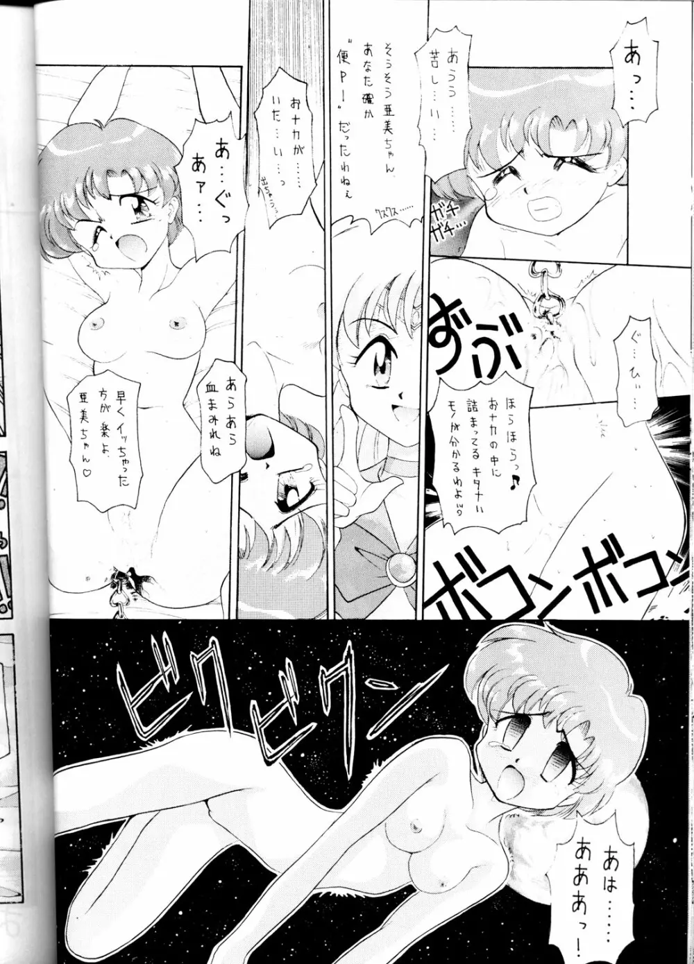 豺 VOL.1 Page.26