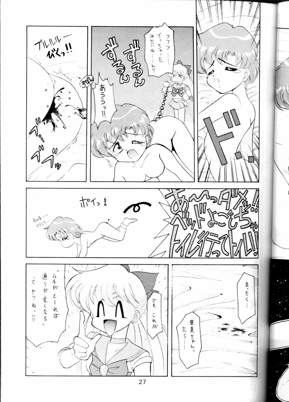 豺 VOL.1 Page.27