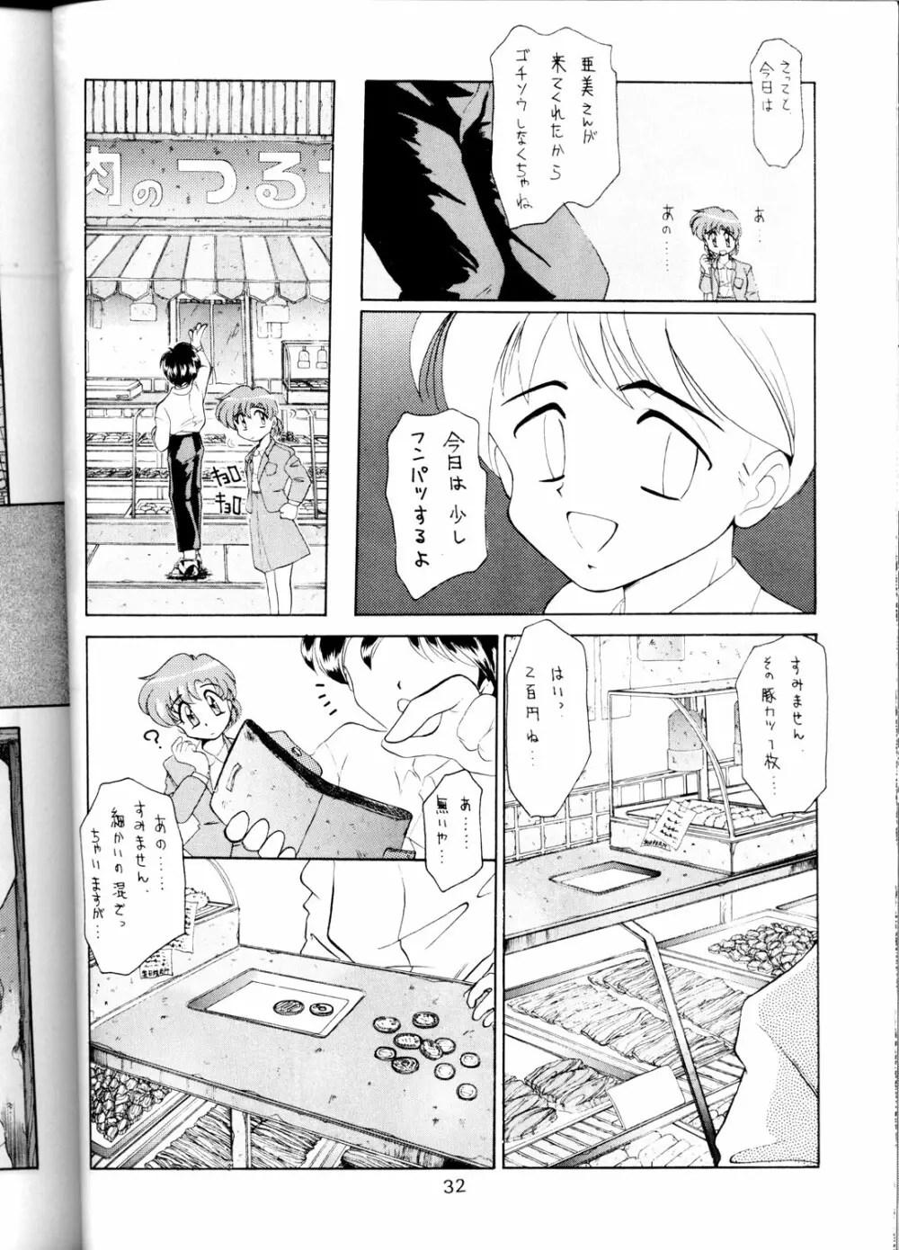 豺 VOL.1 Page.32