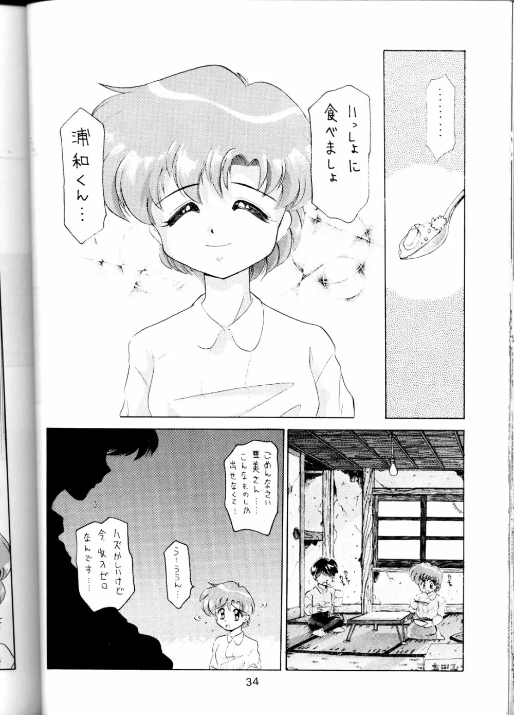 豺 VOL.1 Page.34