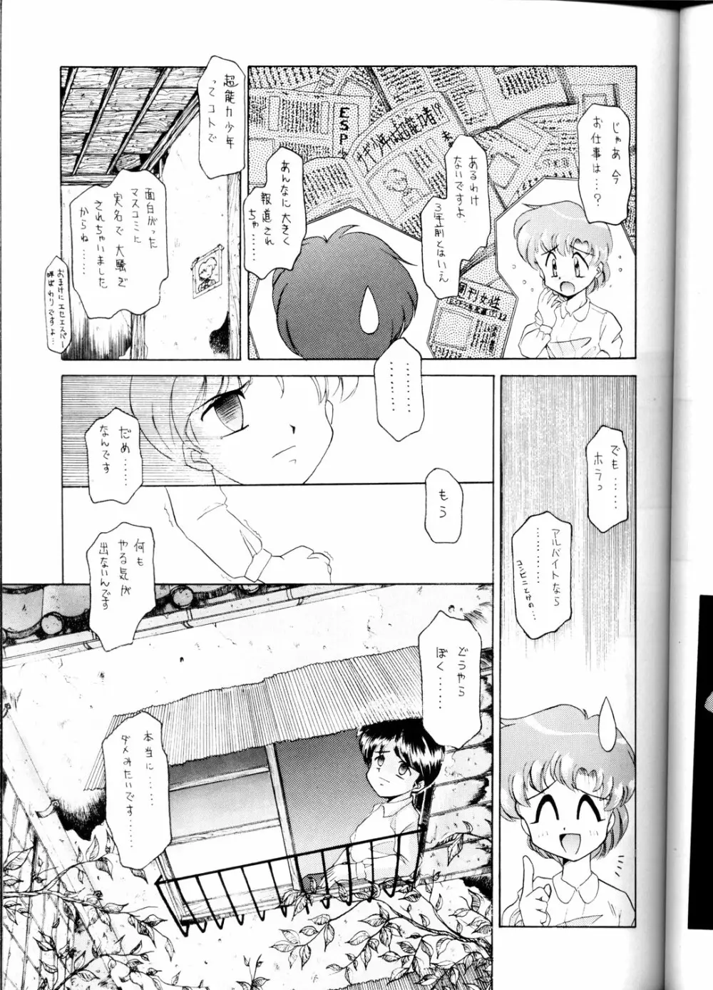 豺 VOL.1 Page.35