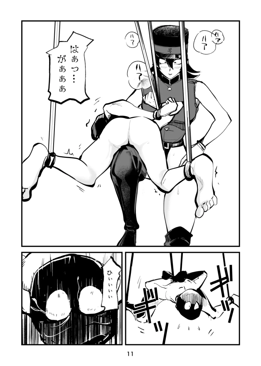 金玉サッカー Page.11