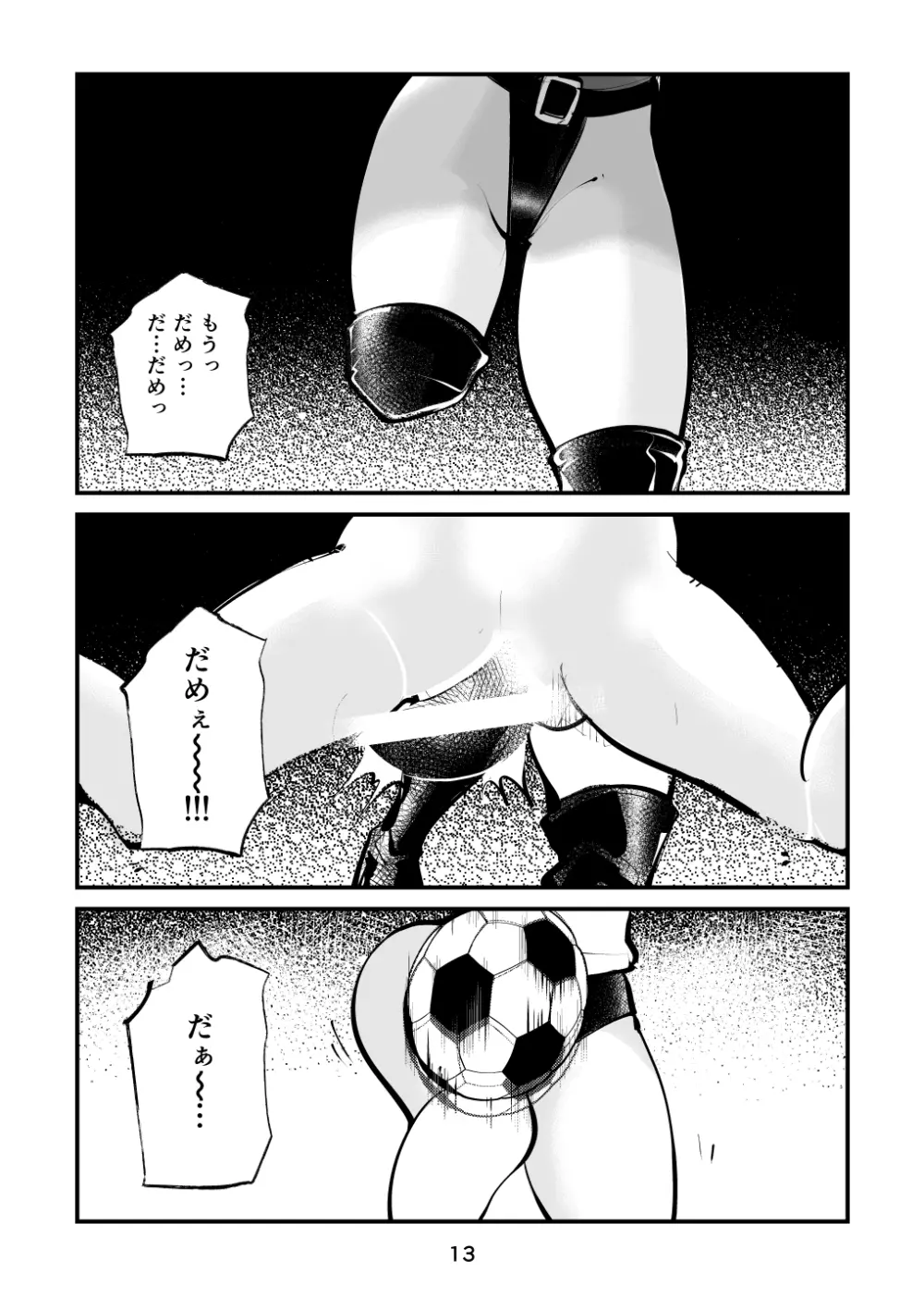 金玉サッカー Page.13