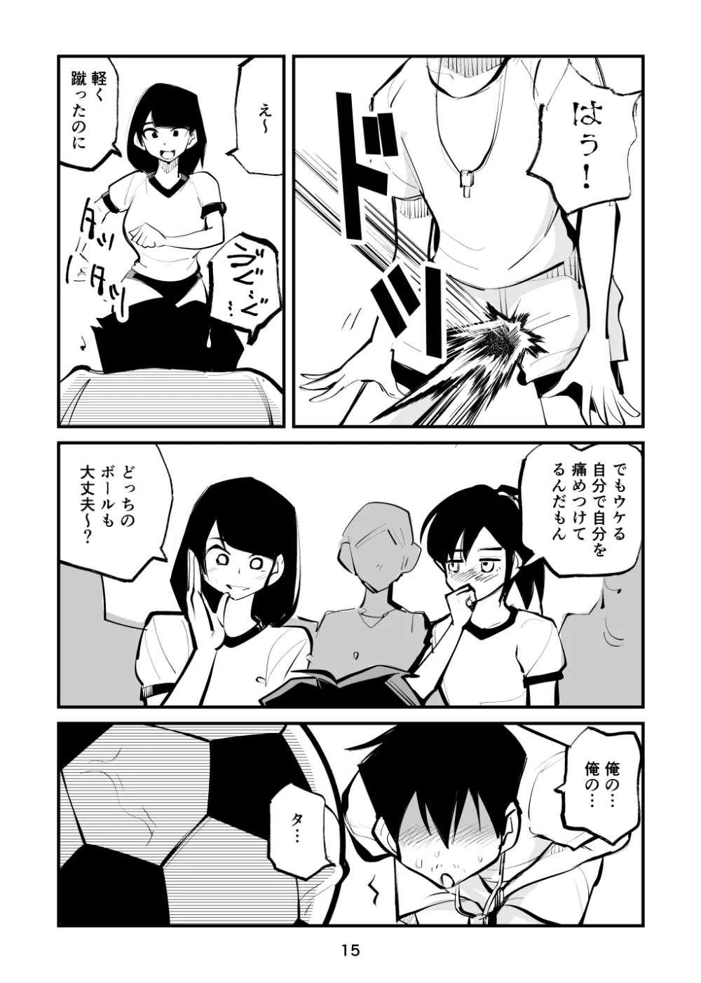 金玉サッカー Page.15