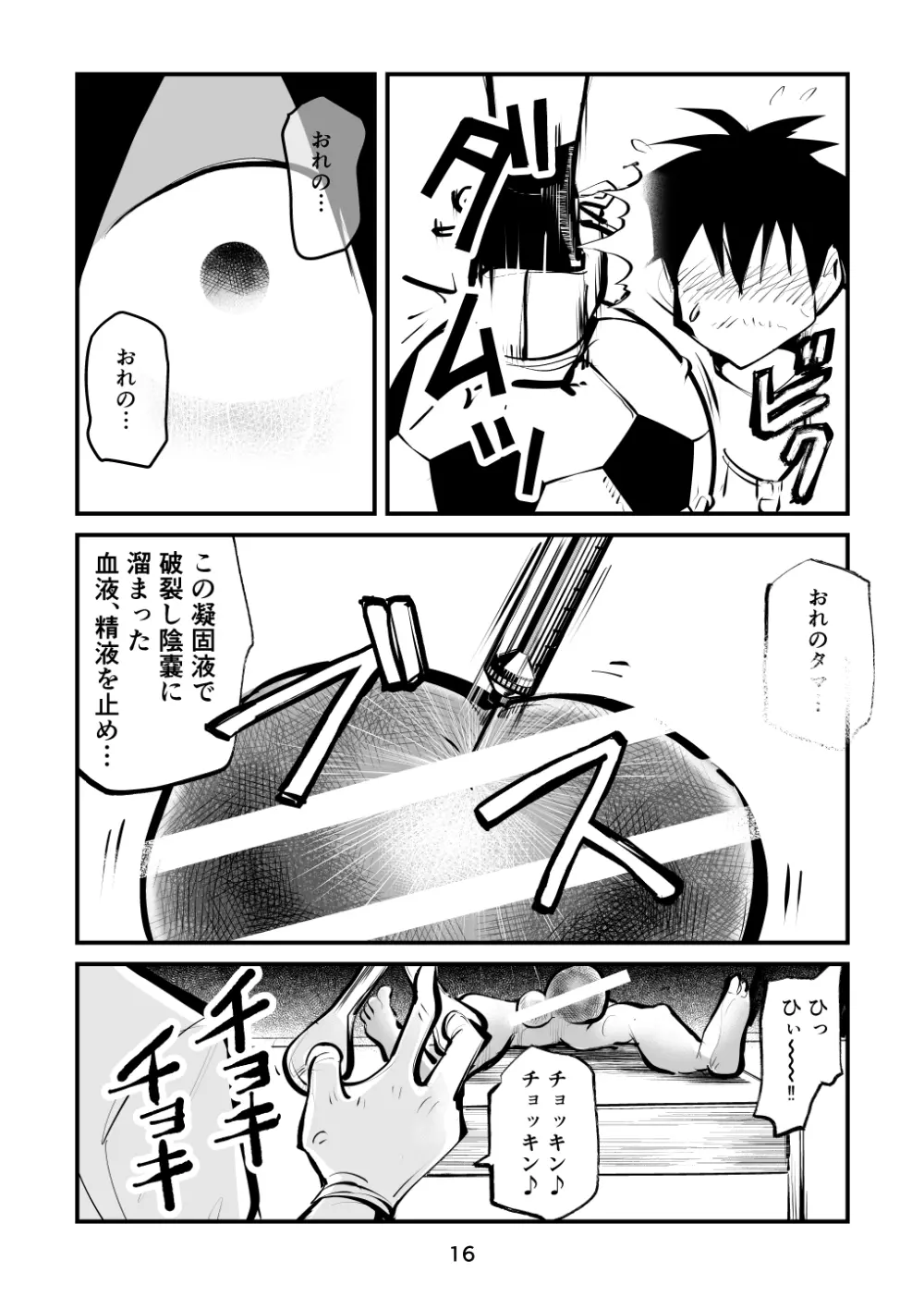 金玉サッカー Page.16