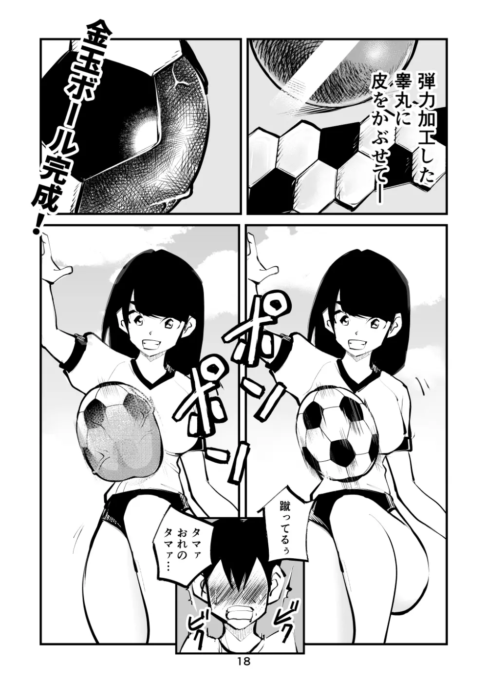 金玉サッカー Page.18