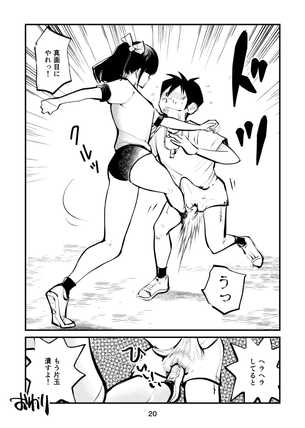 金玉サッカー Page.20