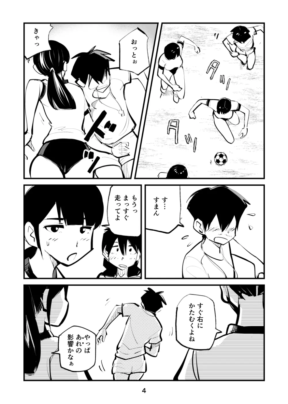 金玉サッカー Page.4