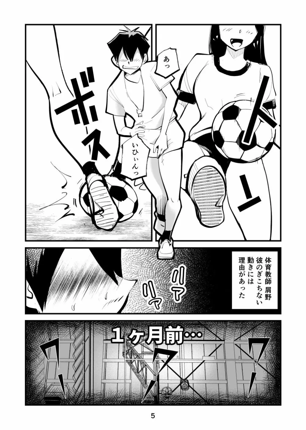 金玉サッカー Page.5