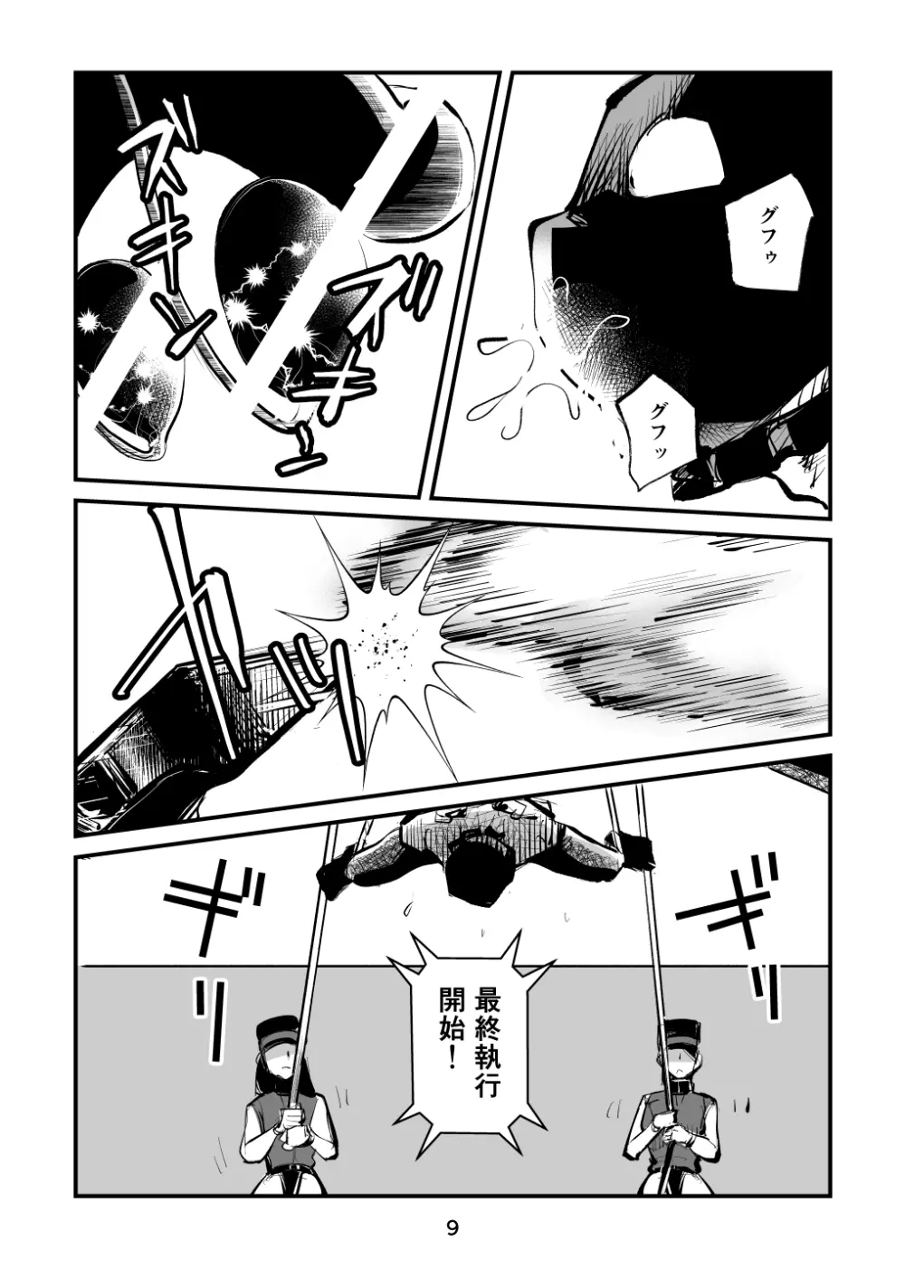 金玉サッカー Page.9