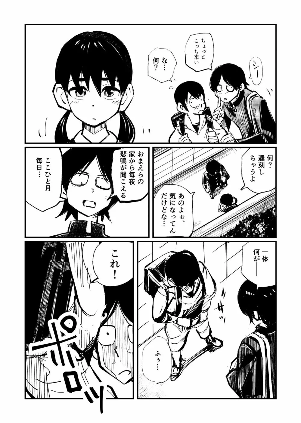 お向かいさんはSM姉弟 Page.10