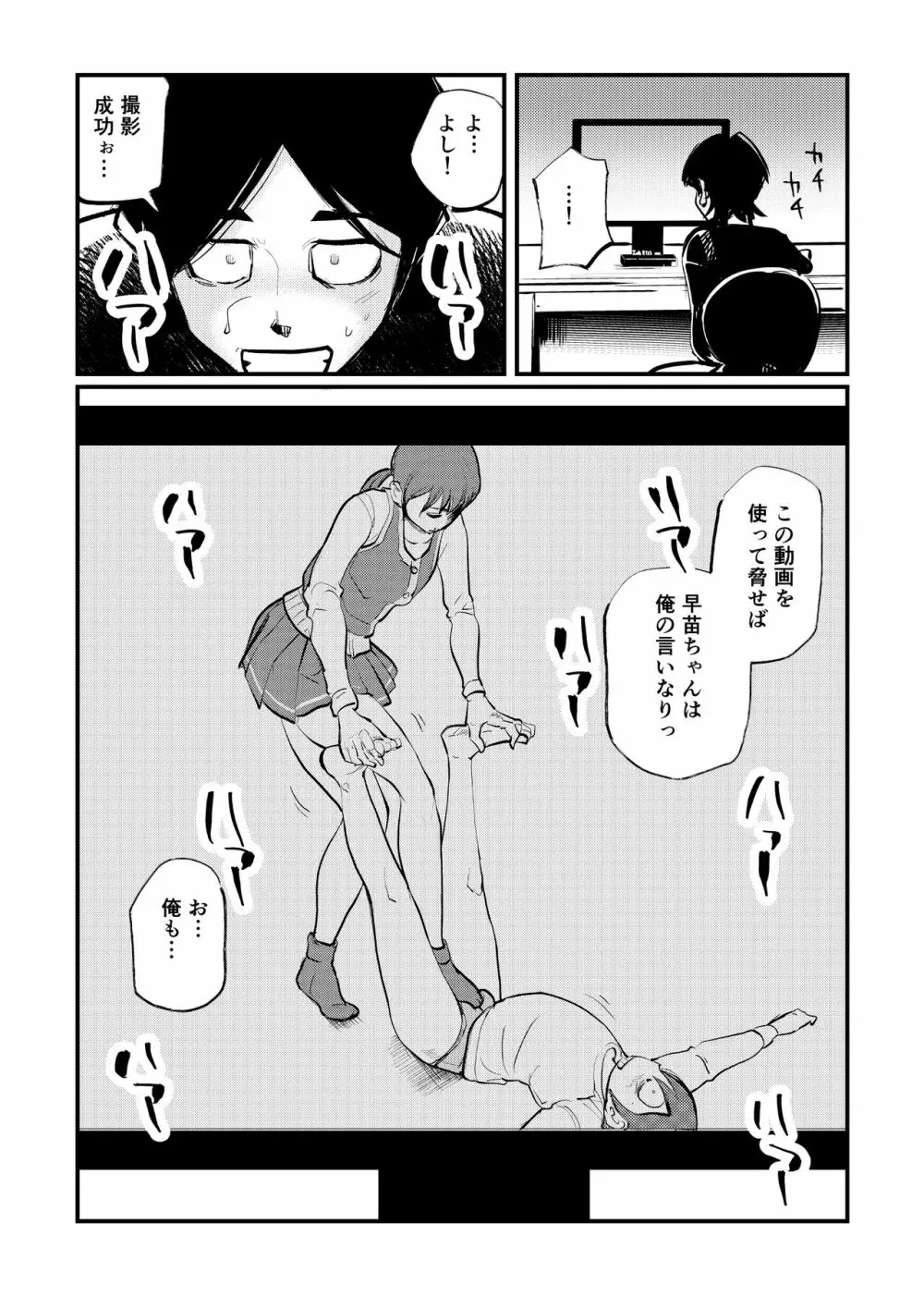 お向かいさんはSM姉弟 Page.15