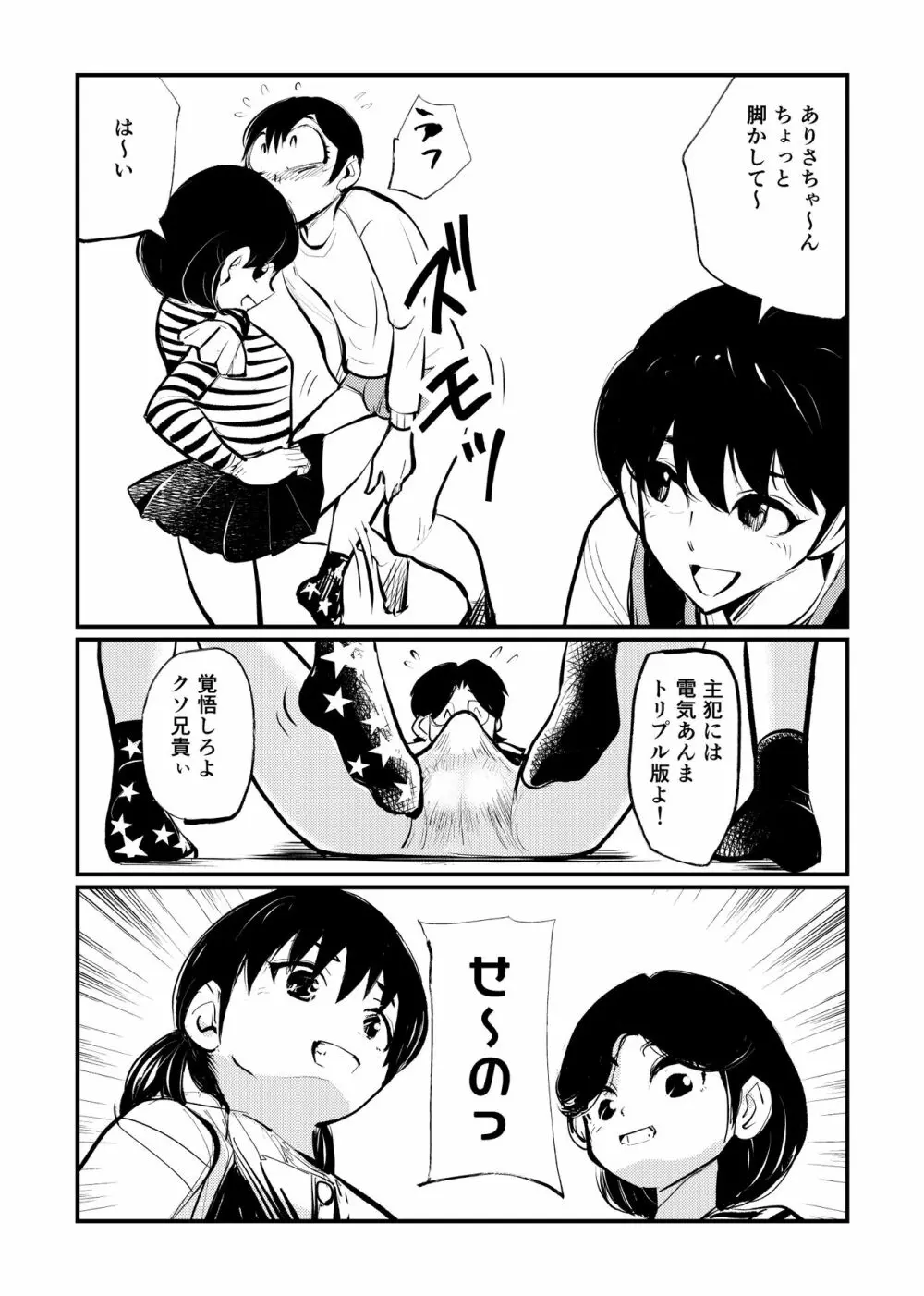 お向かいさんはSM姉弟 Page.19