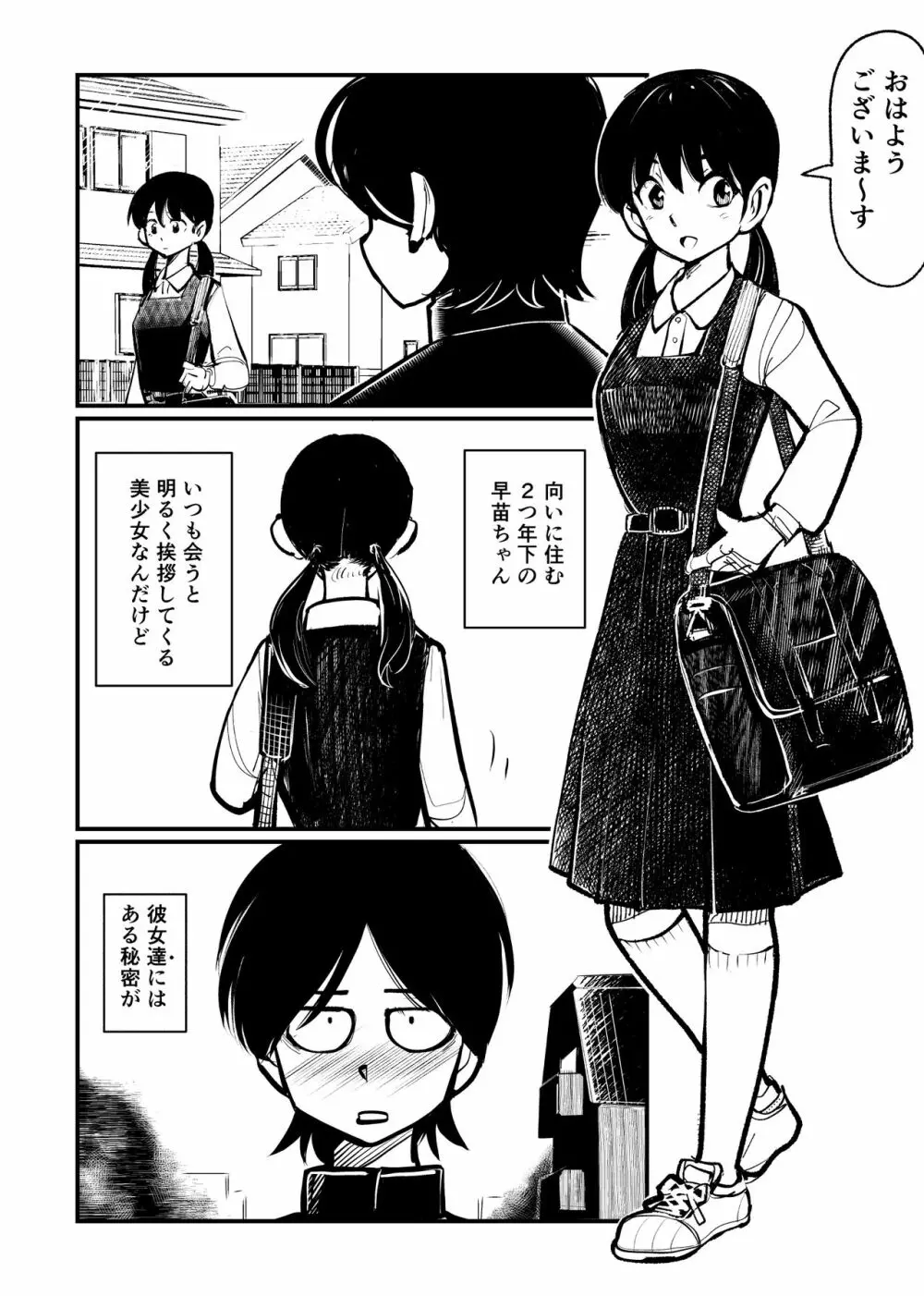 お向かいさんはSM姉弟 Page.2