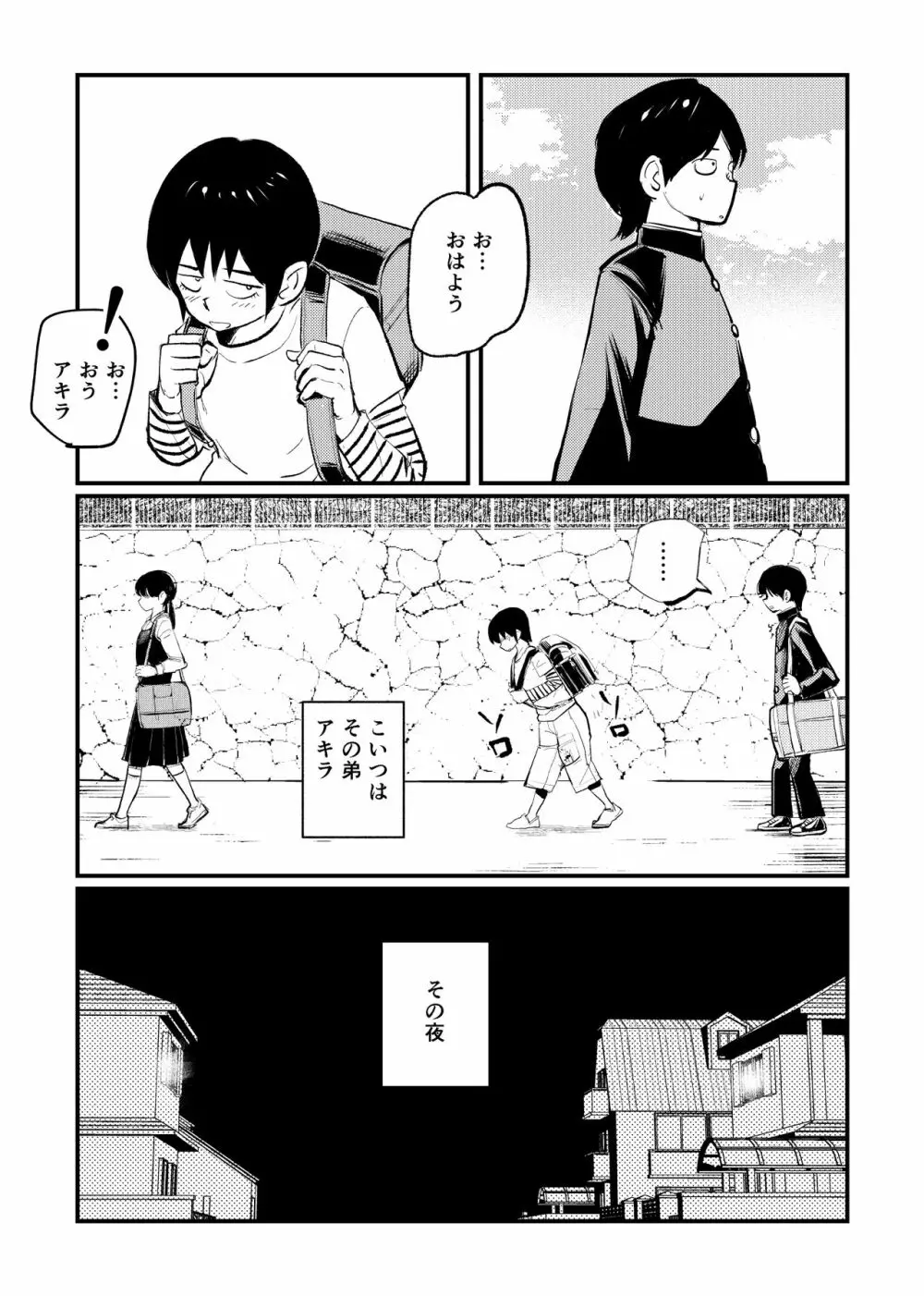 お向かいさんはSM姉弟 Page.3