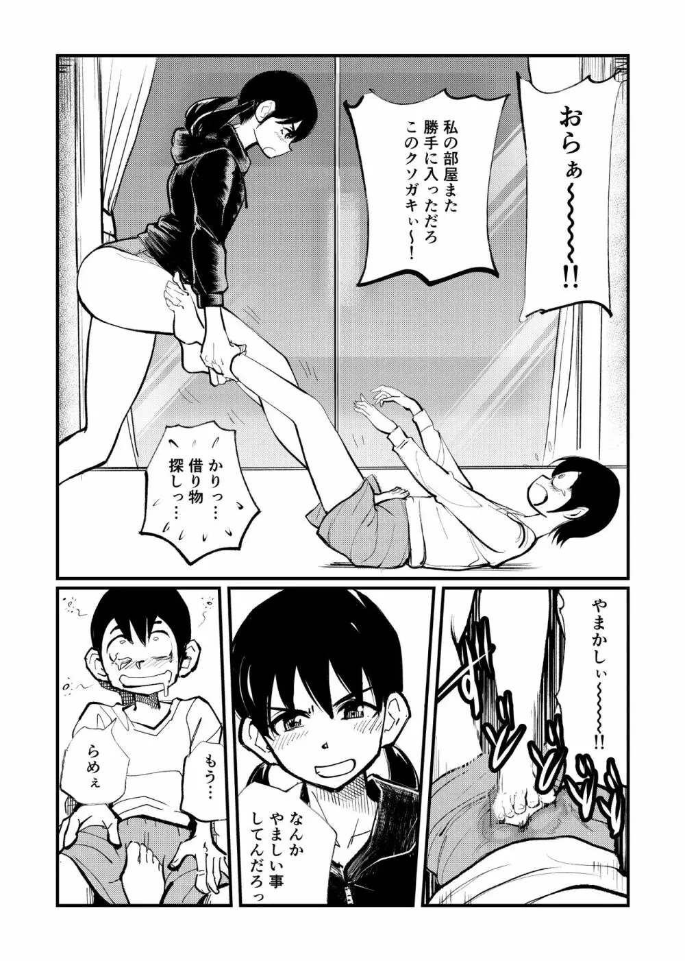 お向かいさんはSM姉弟 Page.5