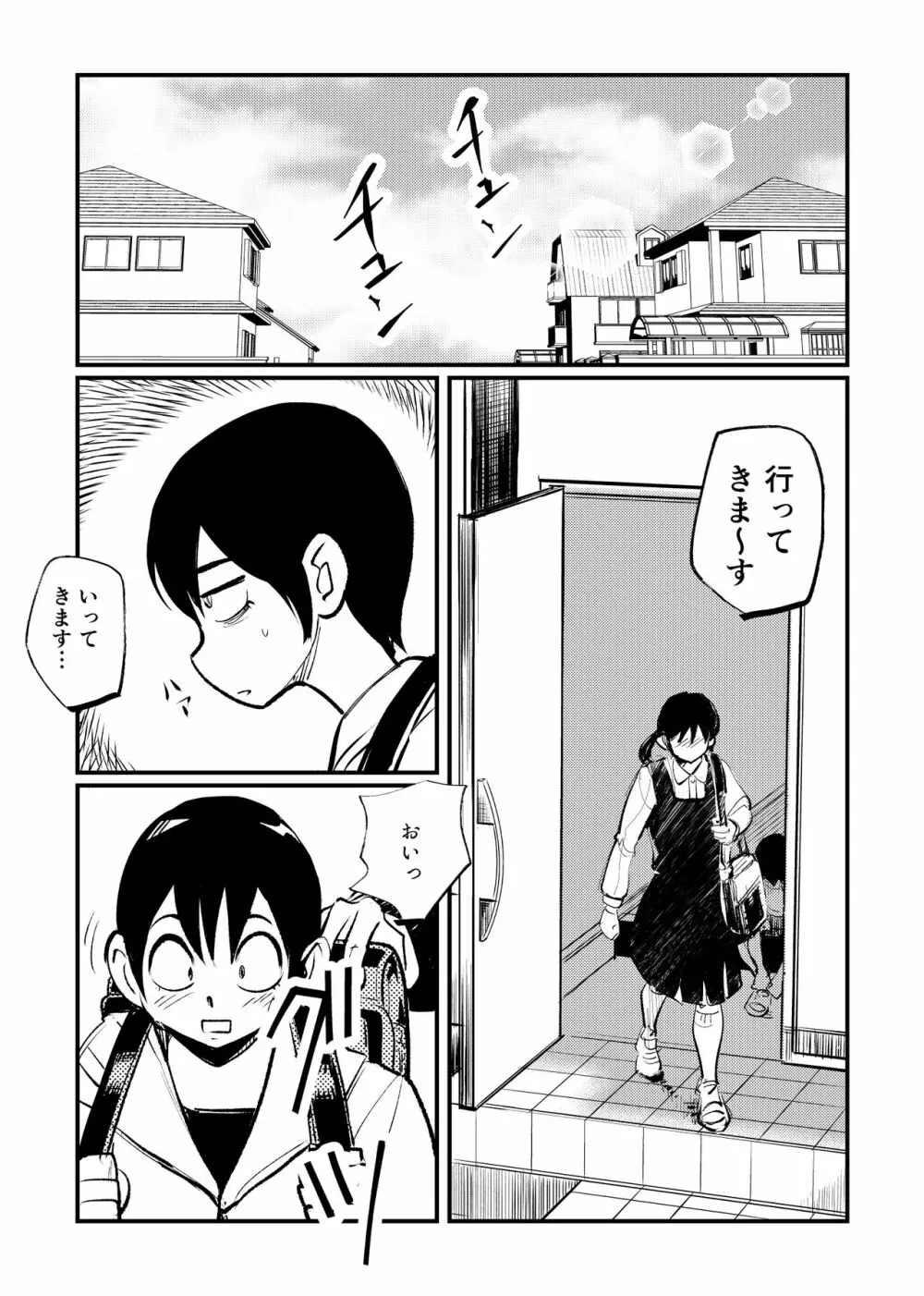 お向かいさんはSM姉弟 Page.9