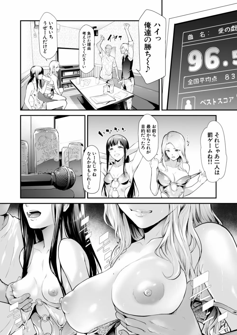 TS☆Revolution＜第2話＞ Page.14