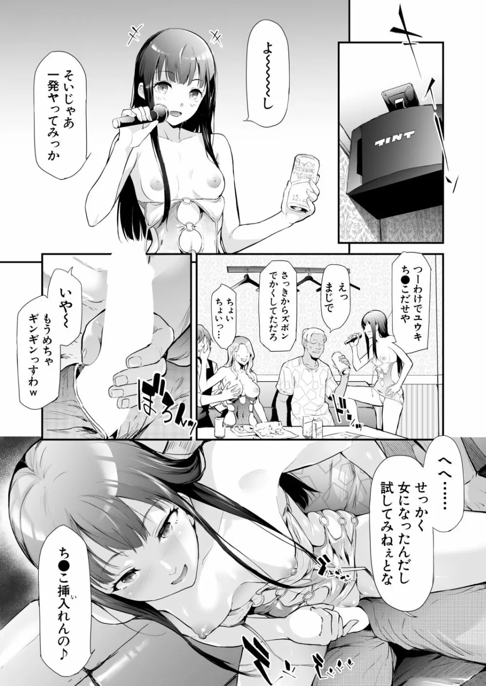 TS☆Revolution＜第2話＞ Page.16