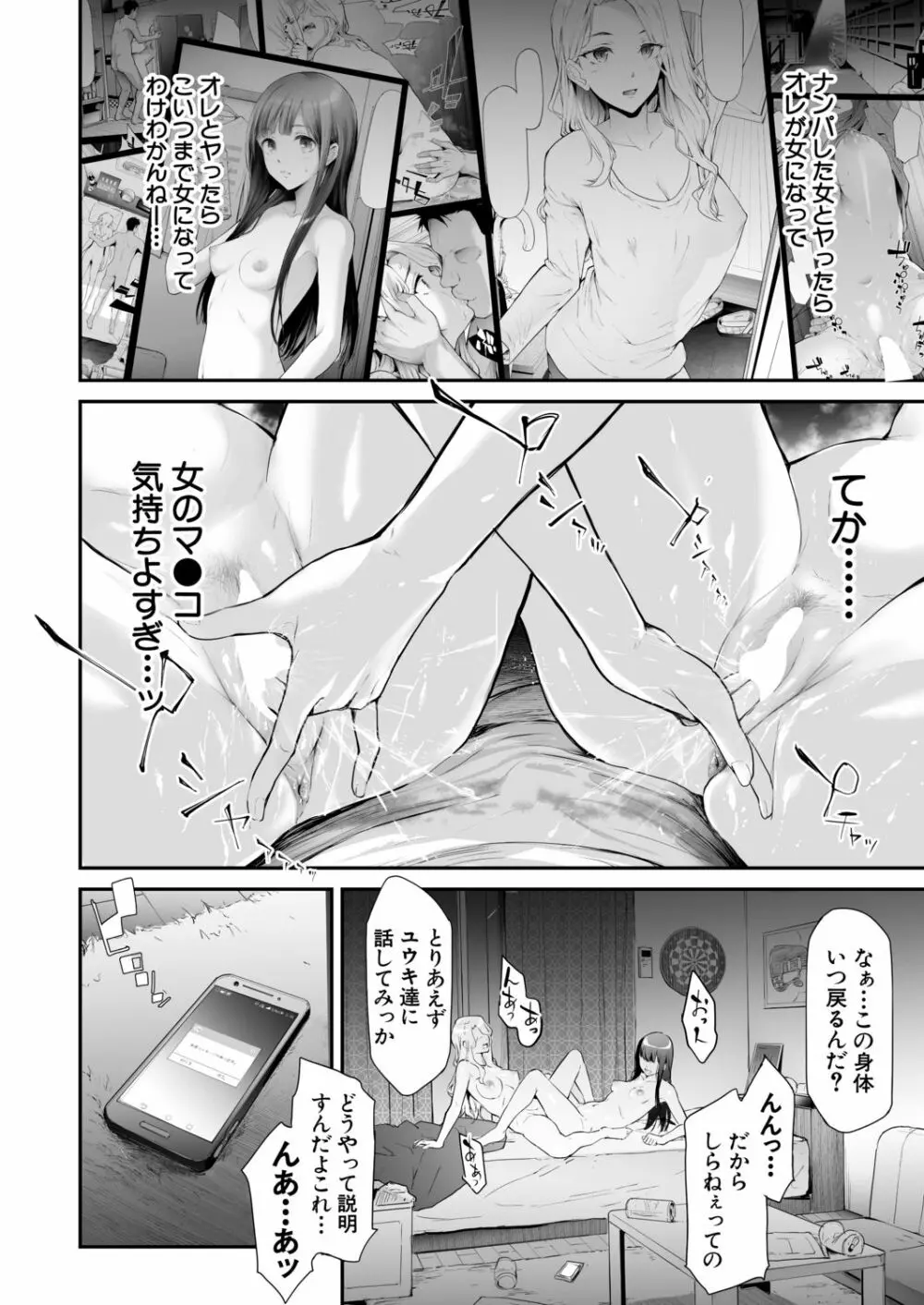 TS☆Revolution＜第2話＞ Page.4