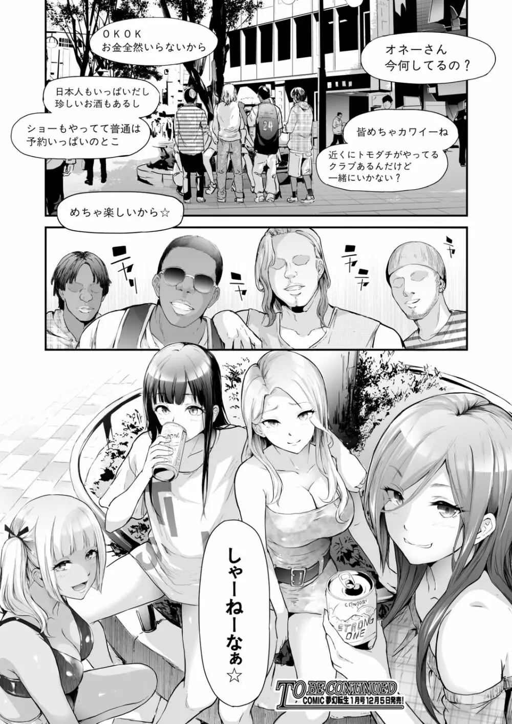 TS☆Revolution＜第2話＞ Page.46