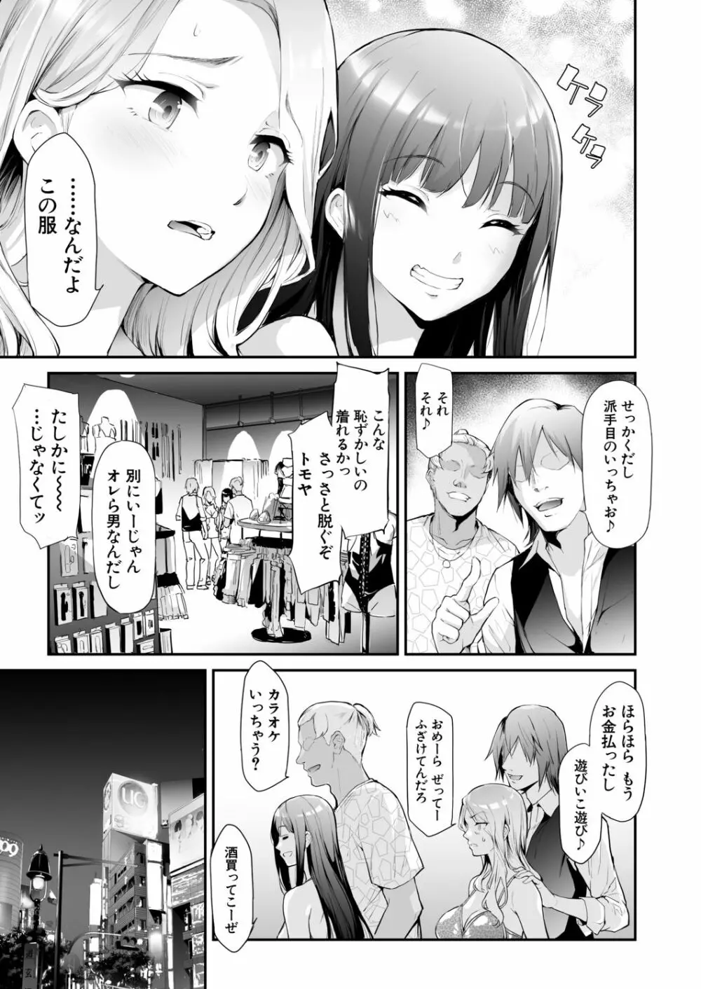 TS☆Revolution＜第2話＞ Page.9