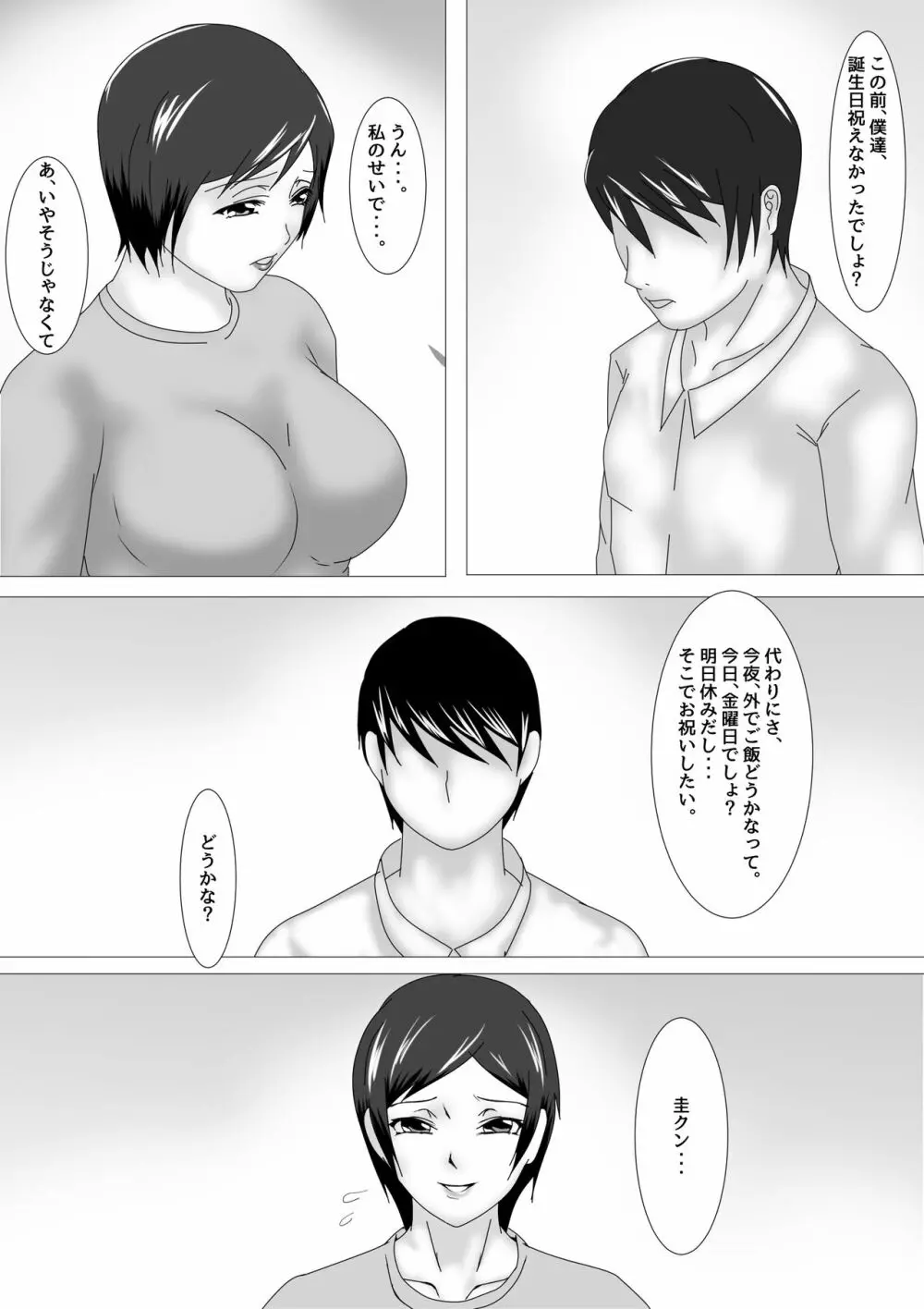 続 Birthday Page.10