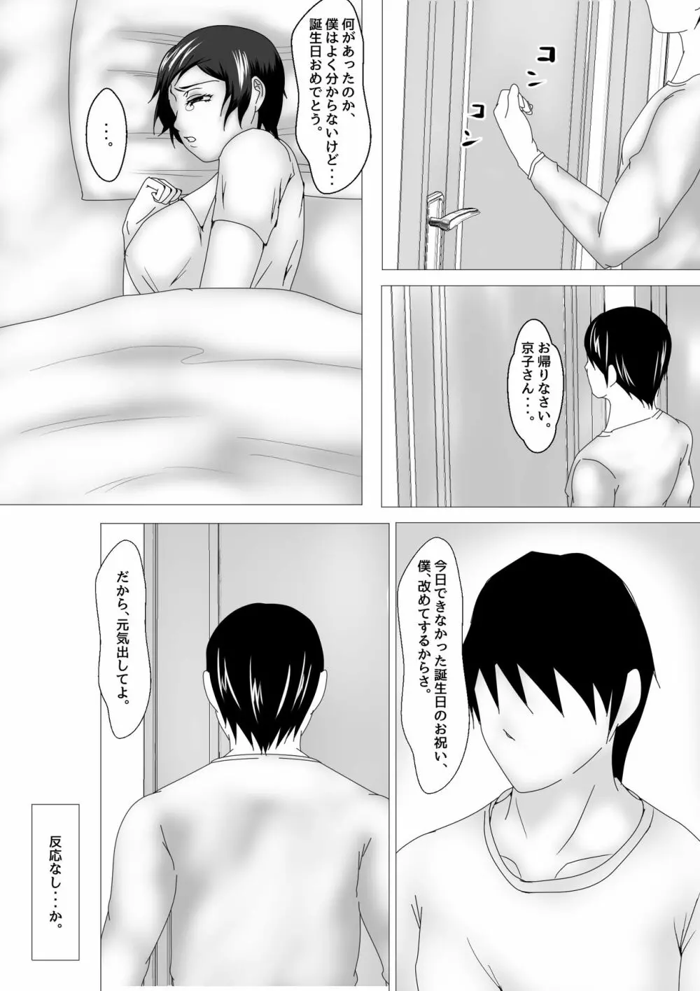 続 Birthday Page.3