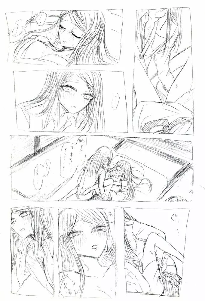 是清と生前姉のえろまんカは Page.6