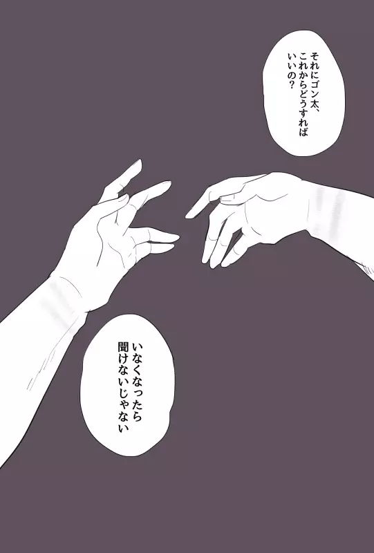 真獄 Page.15