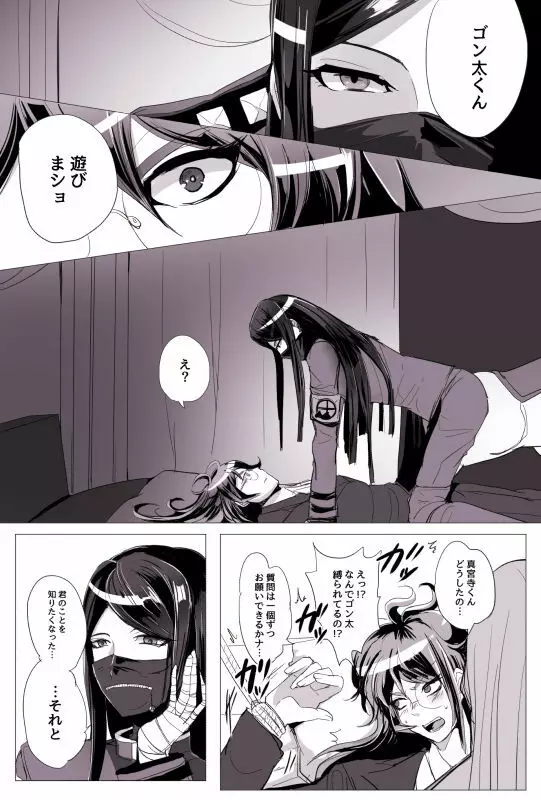 真獄 Page.2