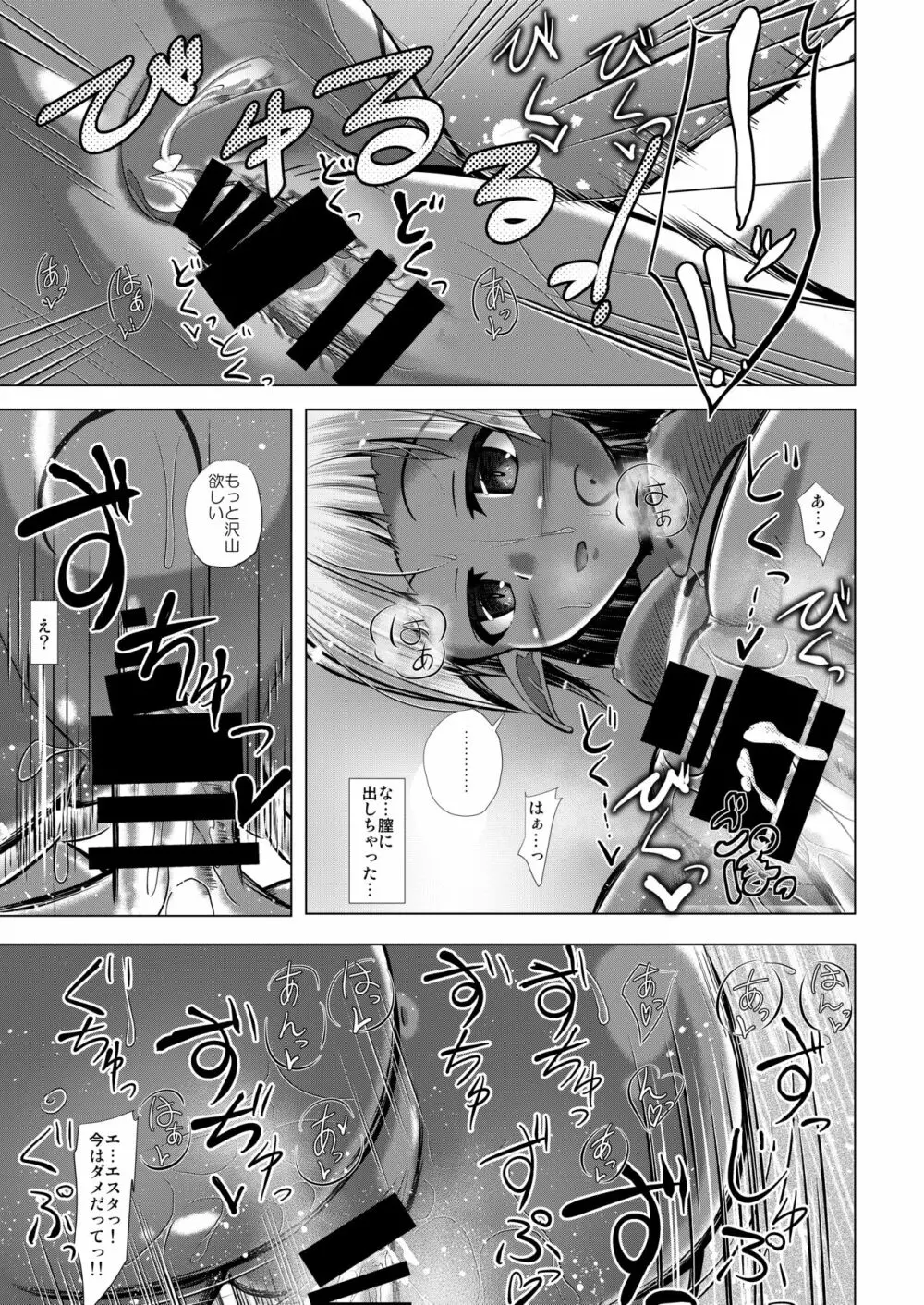 エルフ娘との交流性活 Page.18