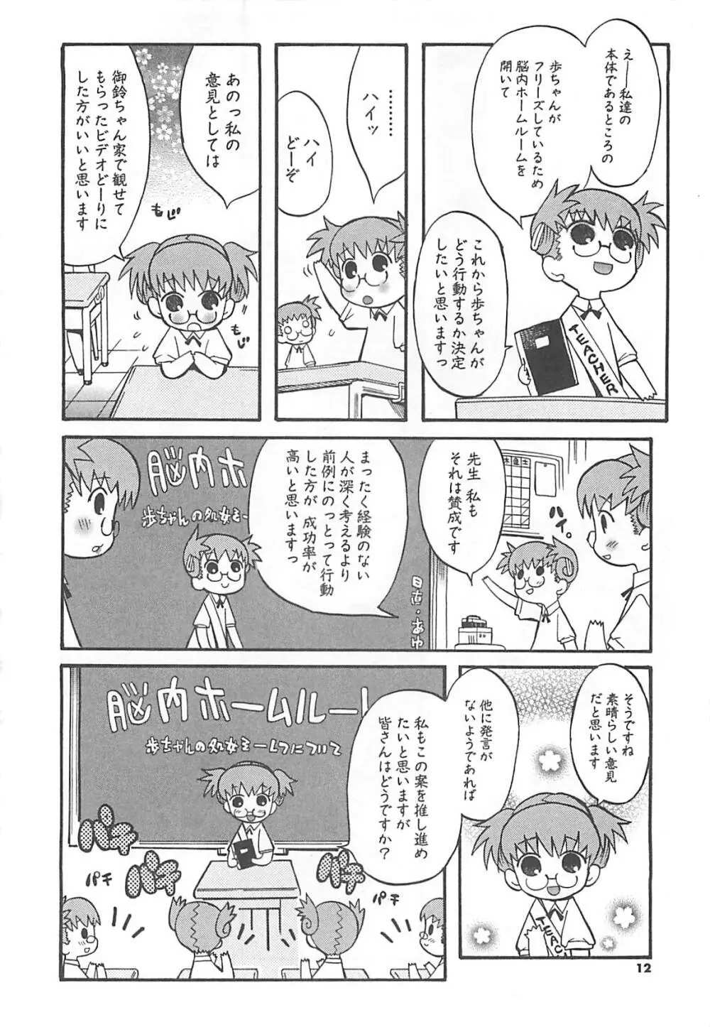 視力矯正少女日記 めがねのおんなのこ Page.10