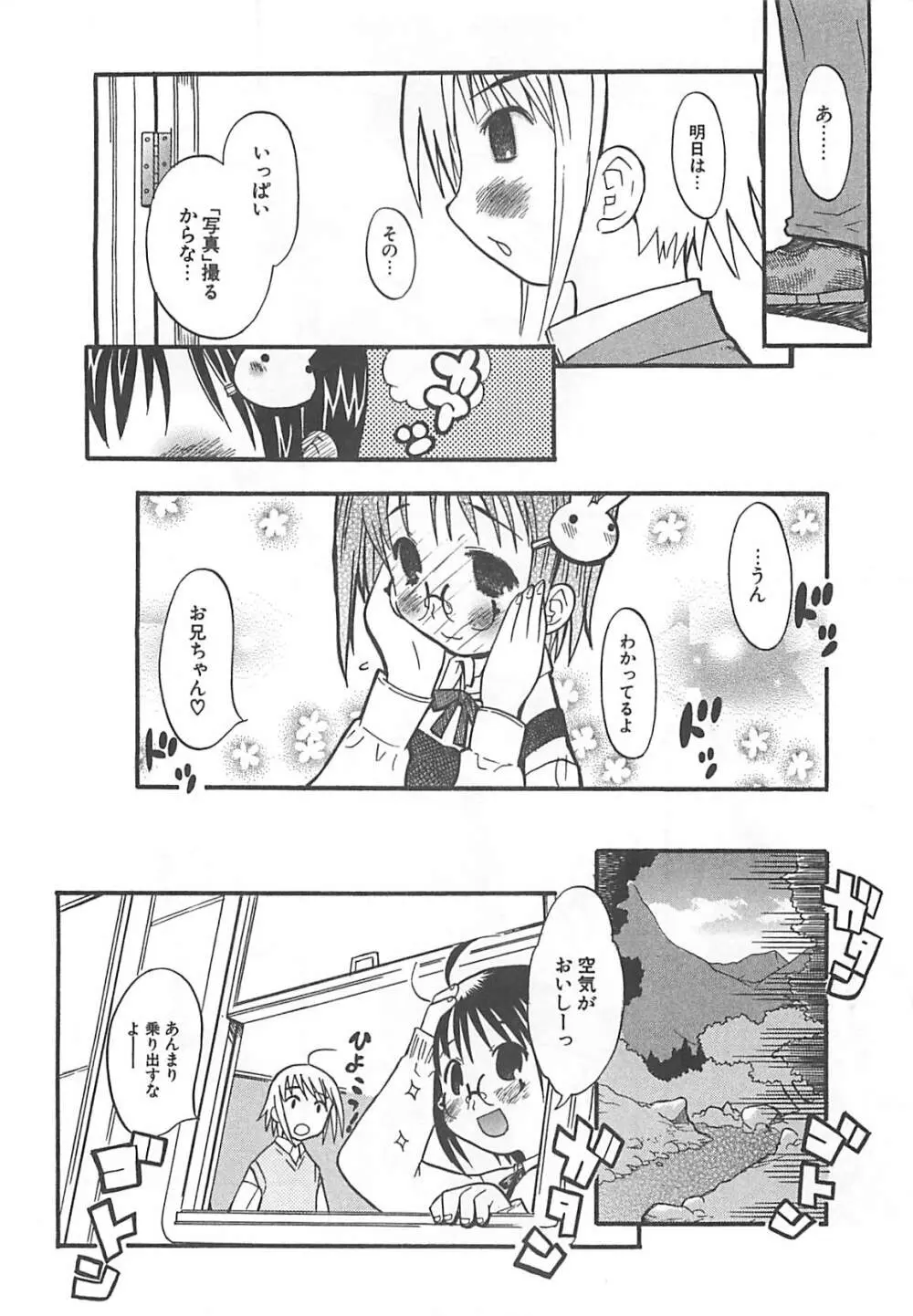 視力矯正少女日記 めがねのおんなのこ Page.100