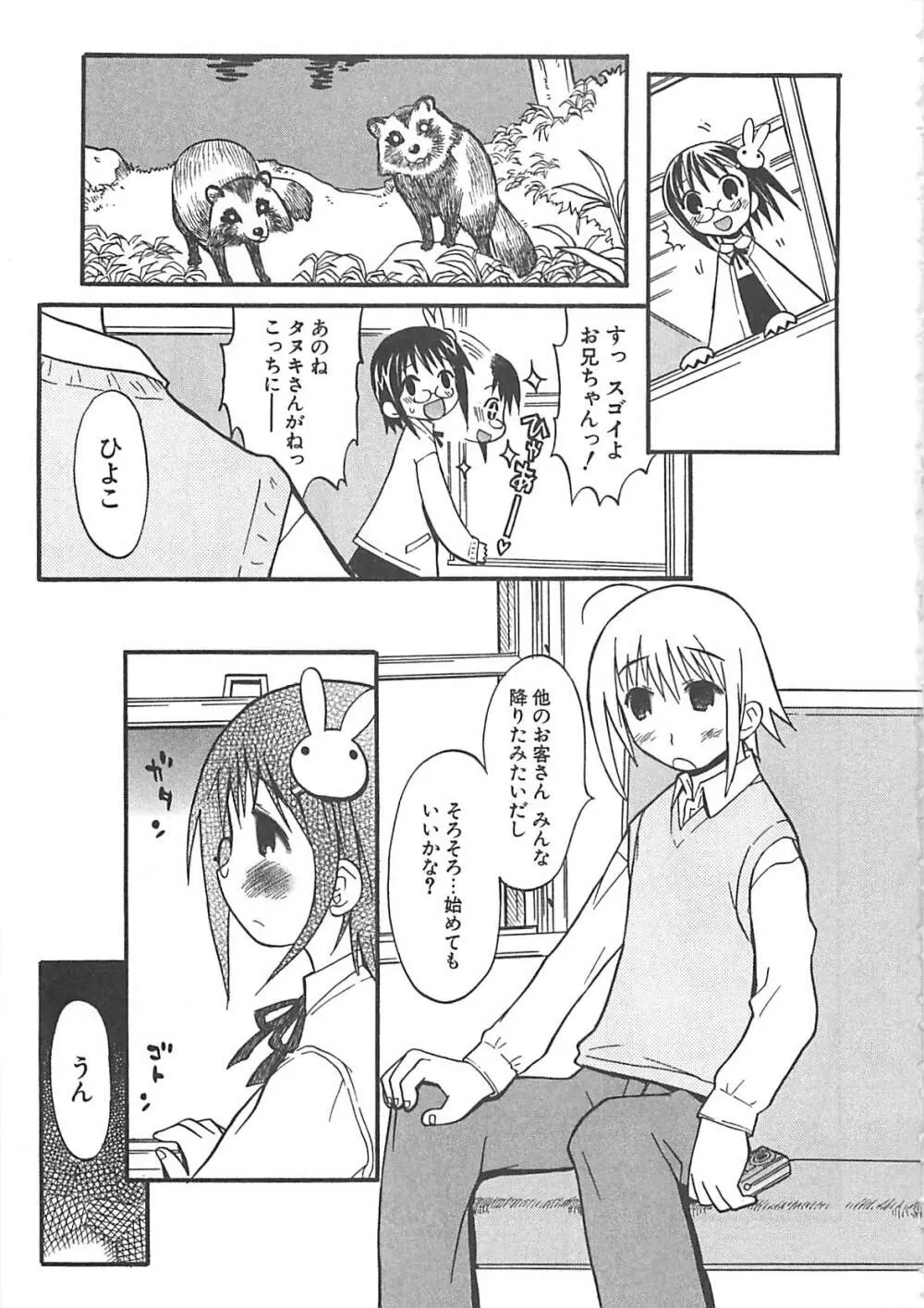 視力矯正少女日記 めがねのおんなのこ Page.101