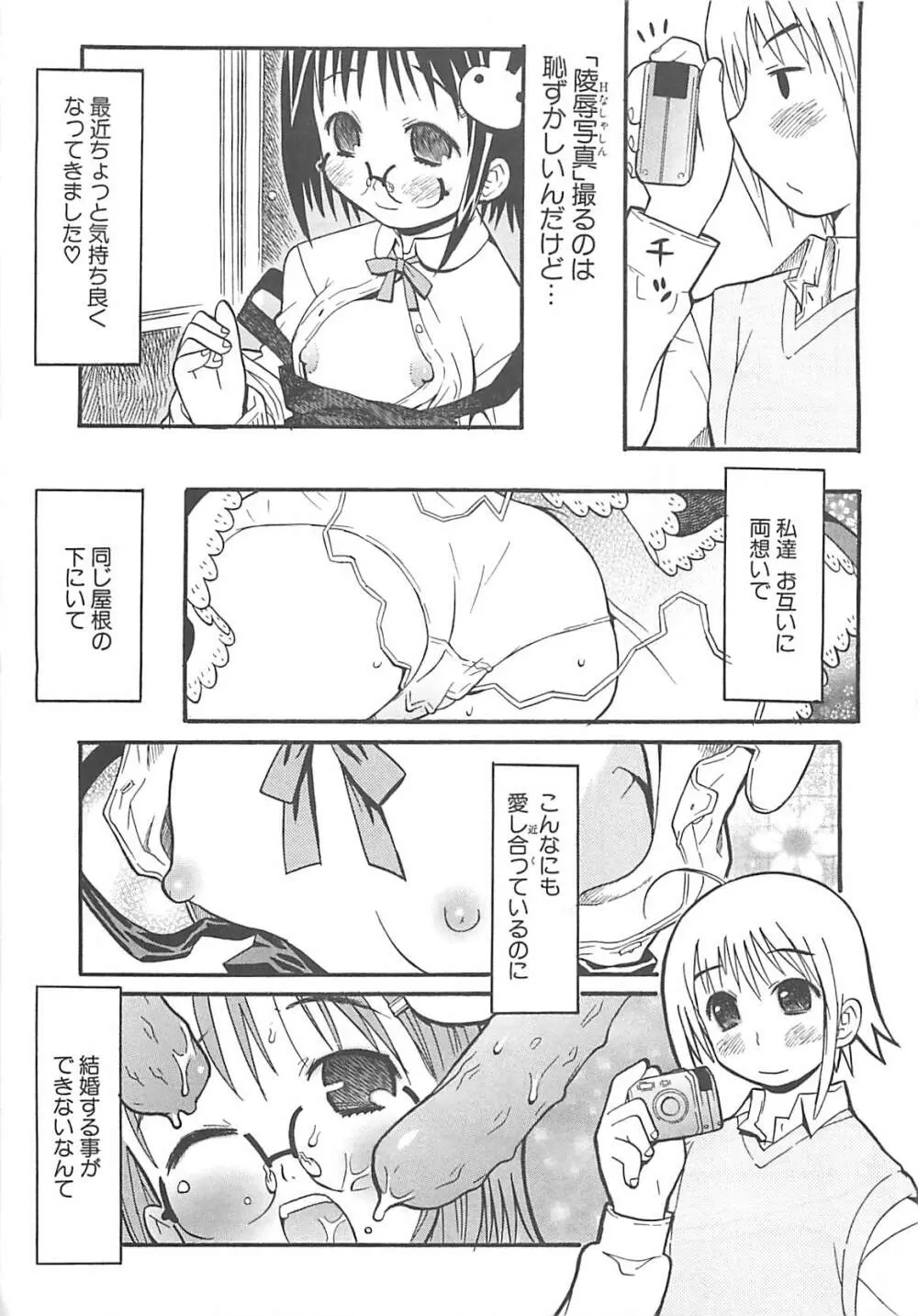 視力矯正少女日記 めがねのおんなのこ Page.103