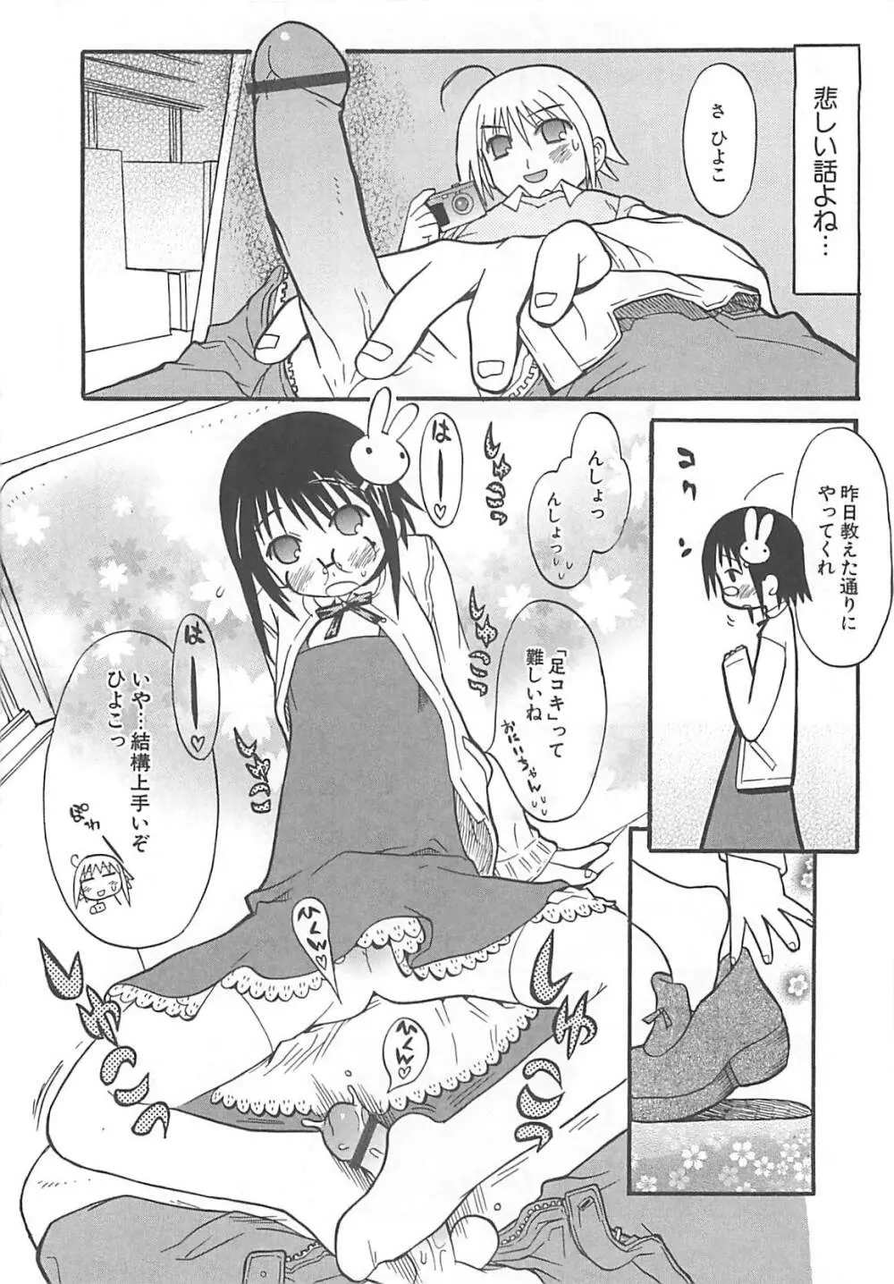 視力矯正少女日記 めがねのおんなのこ Page.104