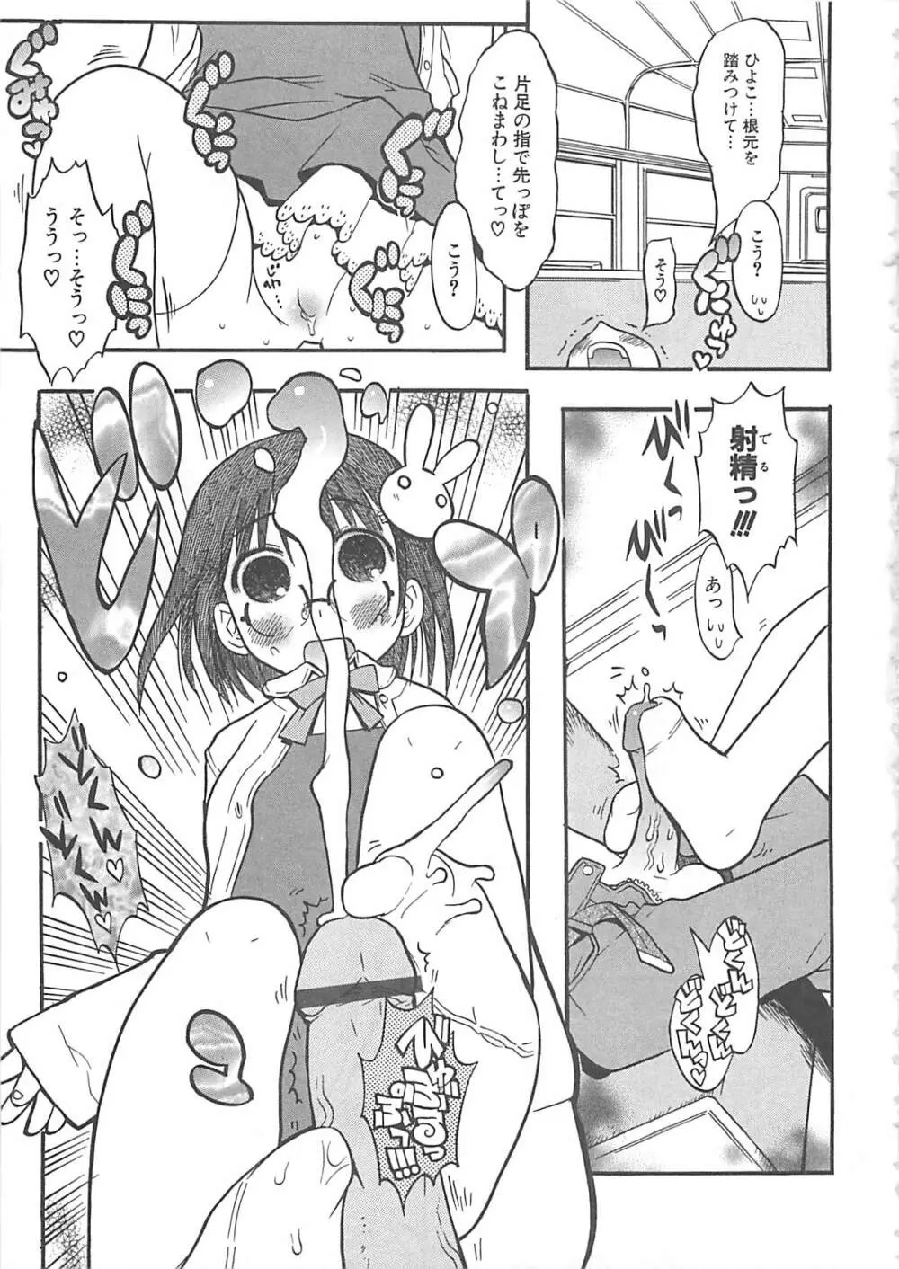 視力矯正少女日記 めがねのおんなのこ Page.105