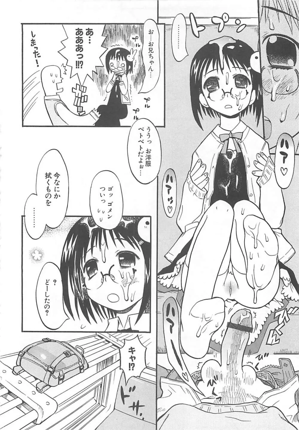 視力矯正少女日記 めがねのおんなのこ Page.106